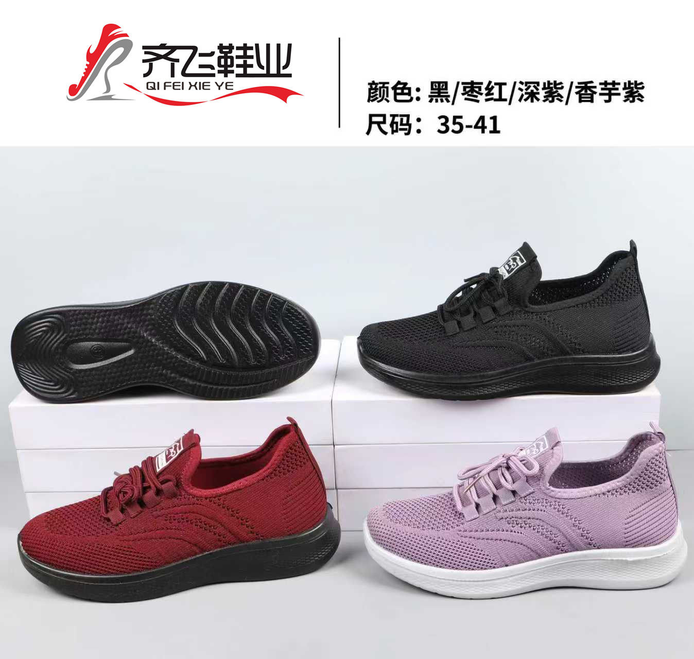 26年春季新款男女飞织运动鞋