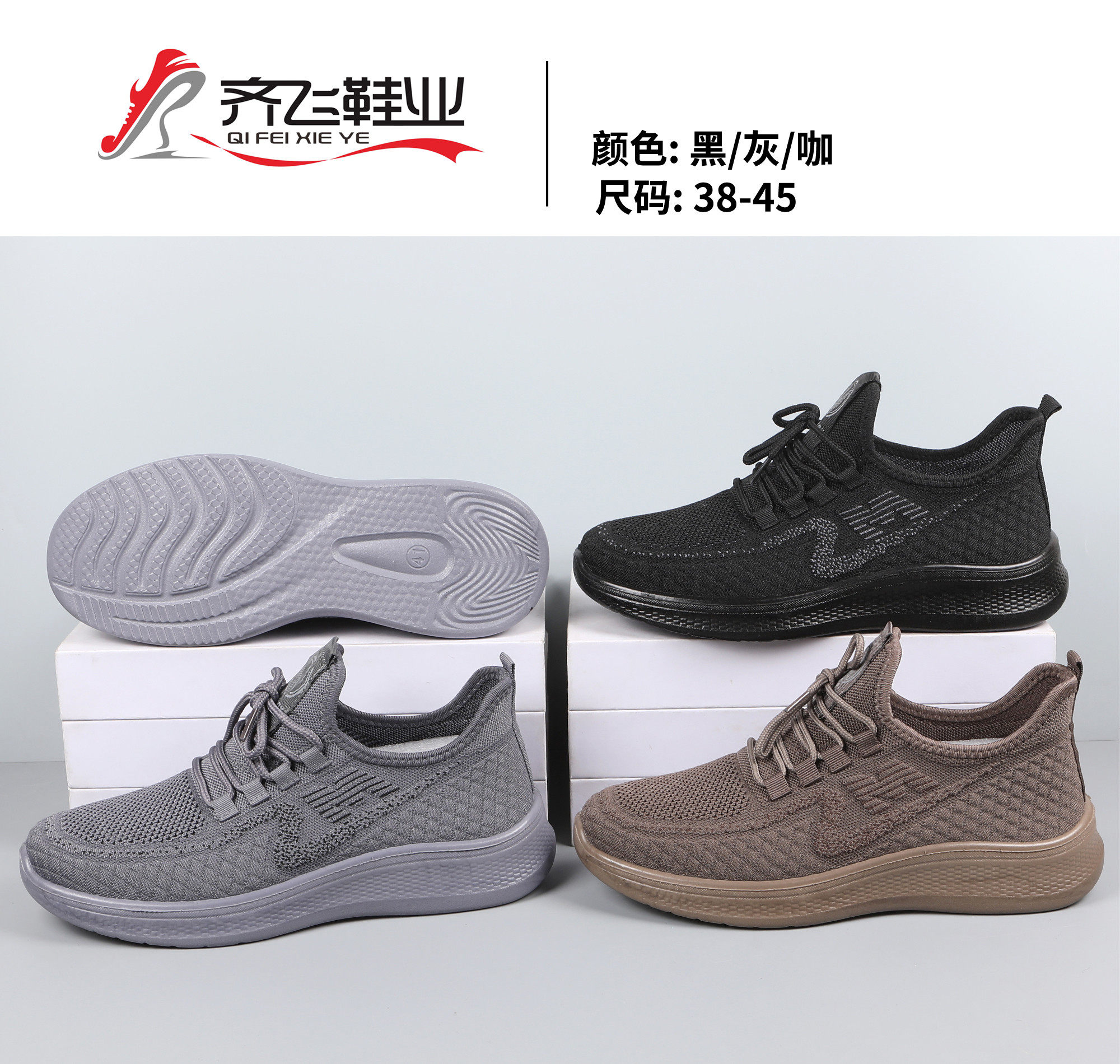 26年春季新款男女飞织运动鞋
