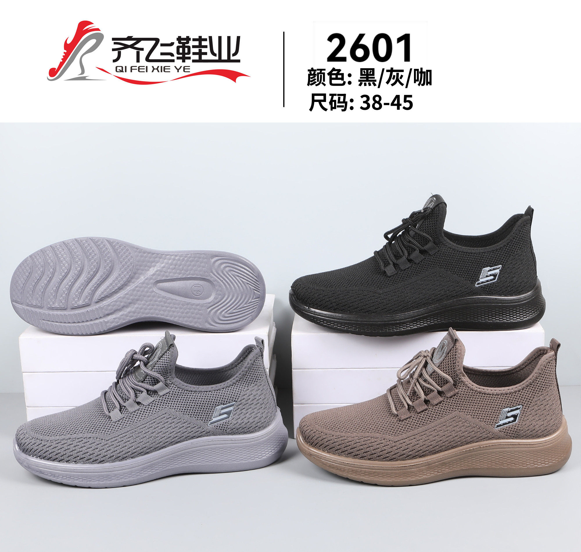 26年春季新款男女飞织运动鞋