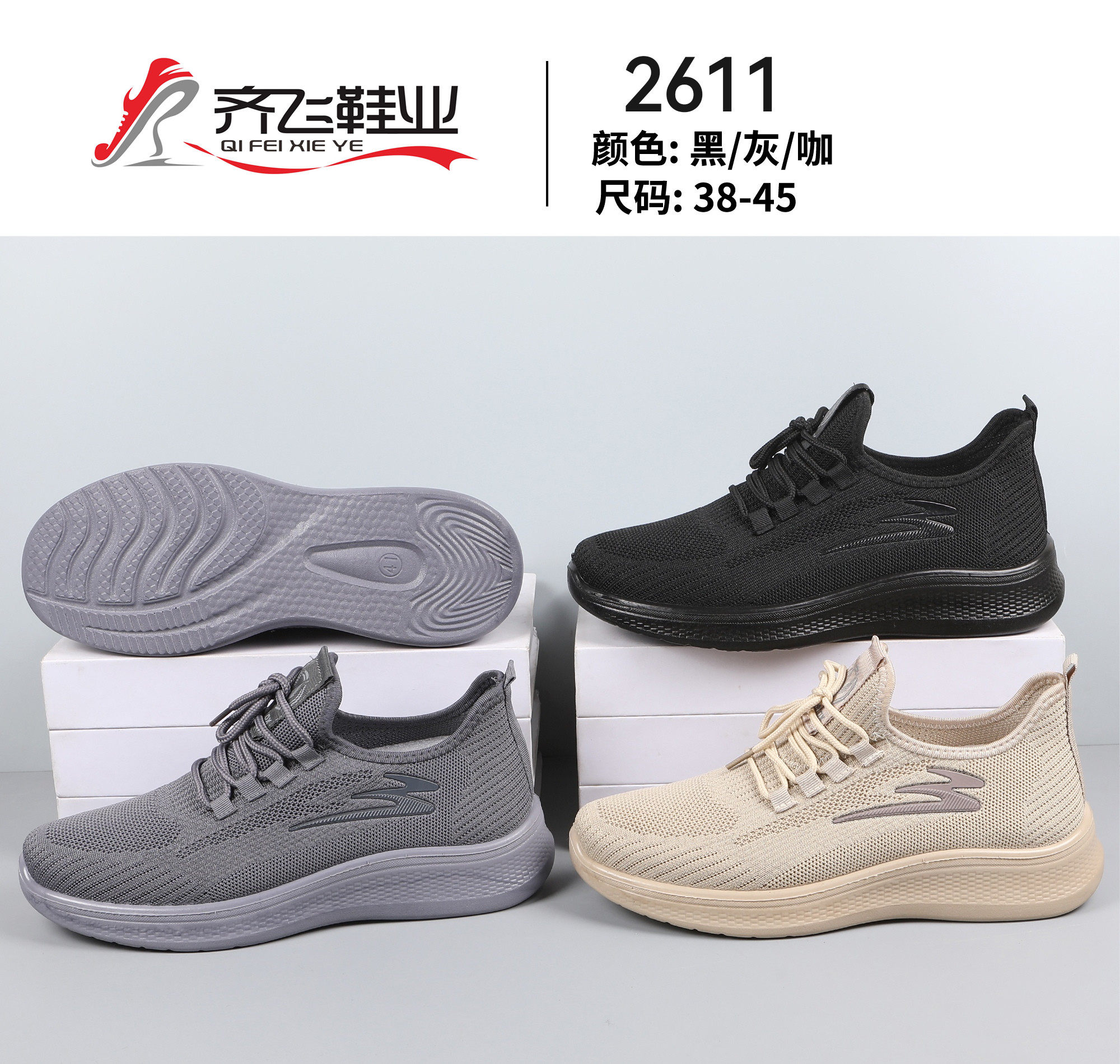 26年春季新款男女飞织运动鞋