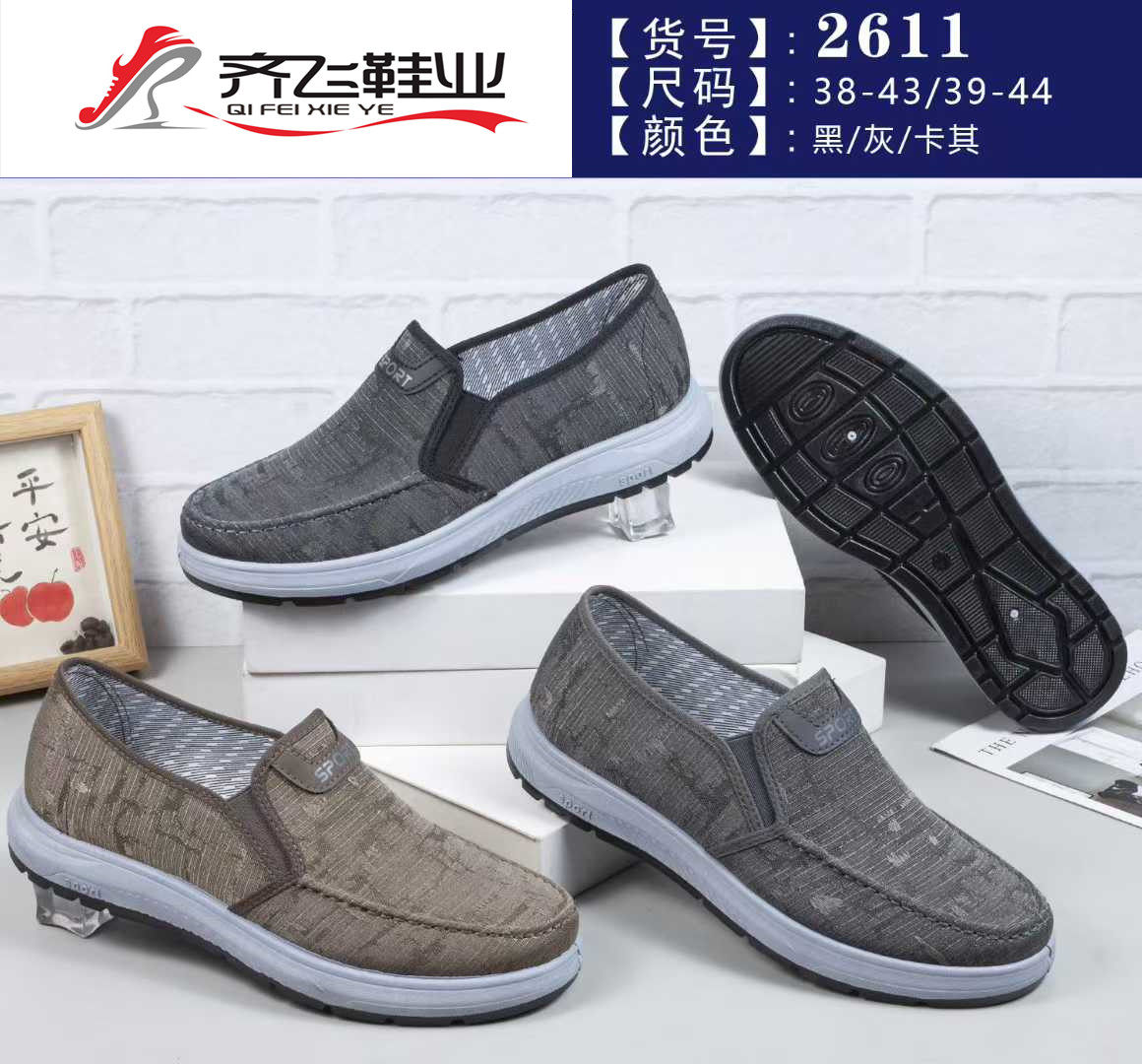 26年春季注塑男休闲鞋