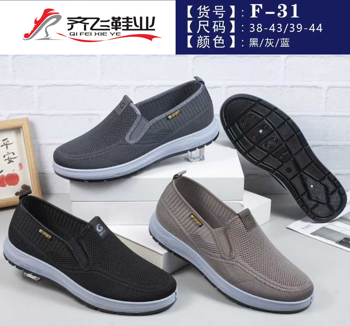 26年春季注塑男飞织休闲鞋