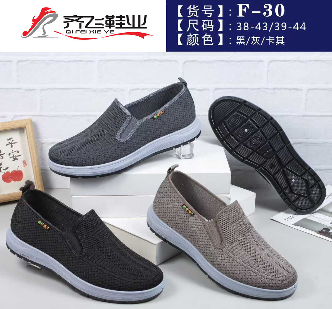 26年春季注塑男飞织休闲鞋