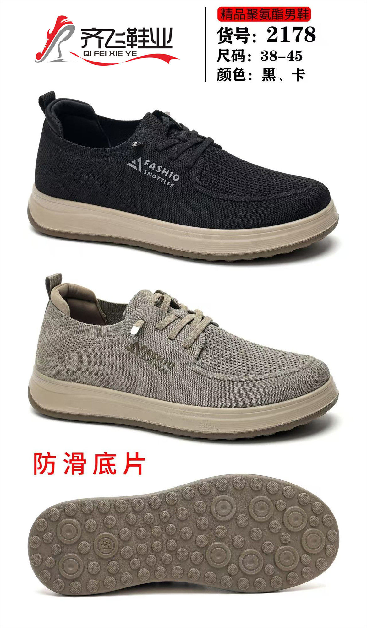 26年春季时尚飞织男鞋