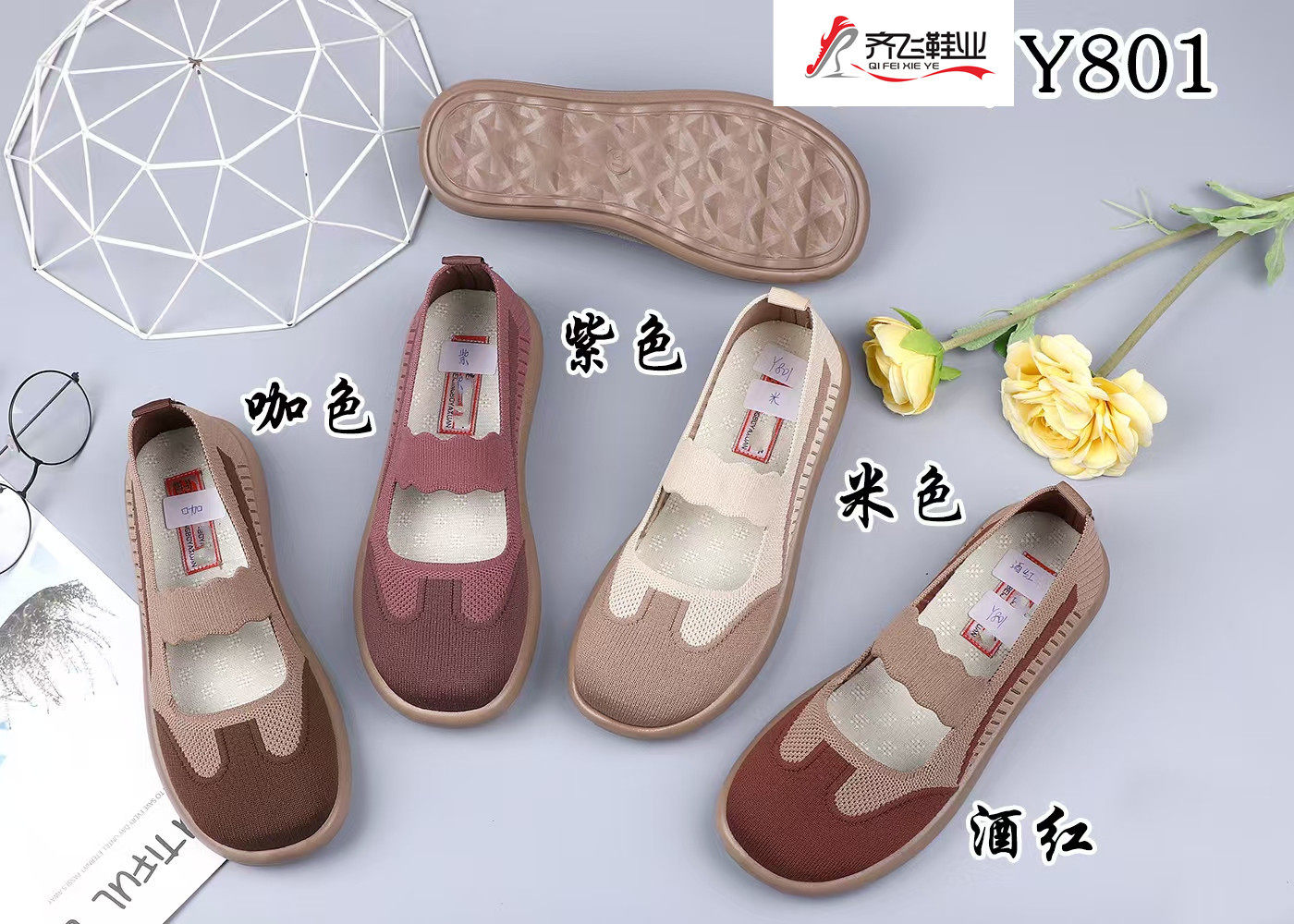 26年春季聚氨酯时尚女飞织