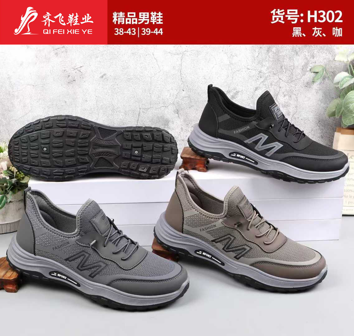 26年春季注塑时尚男运动鞋