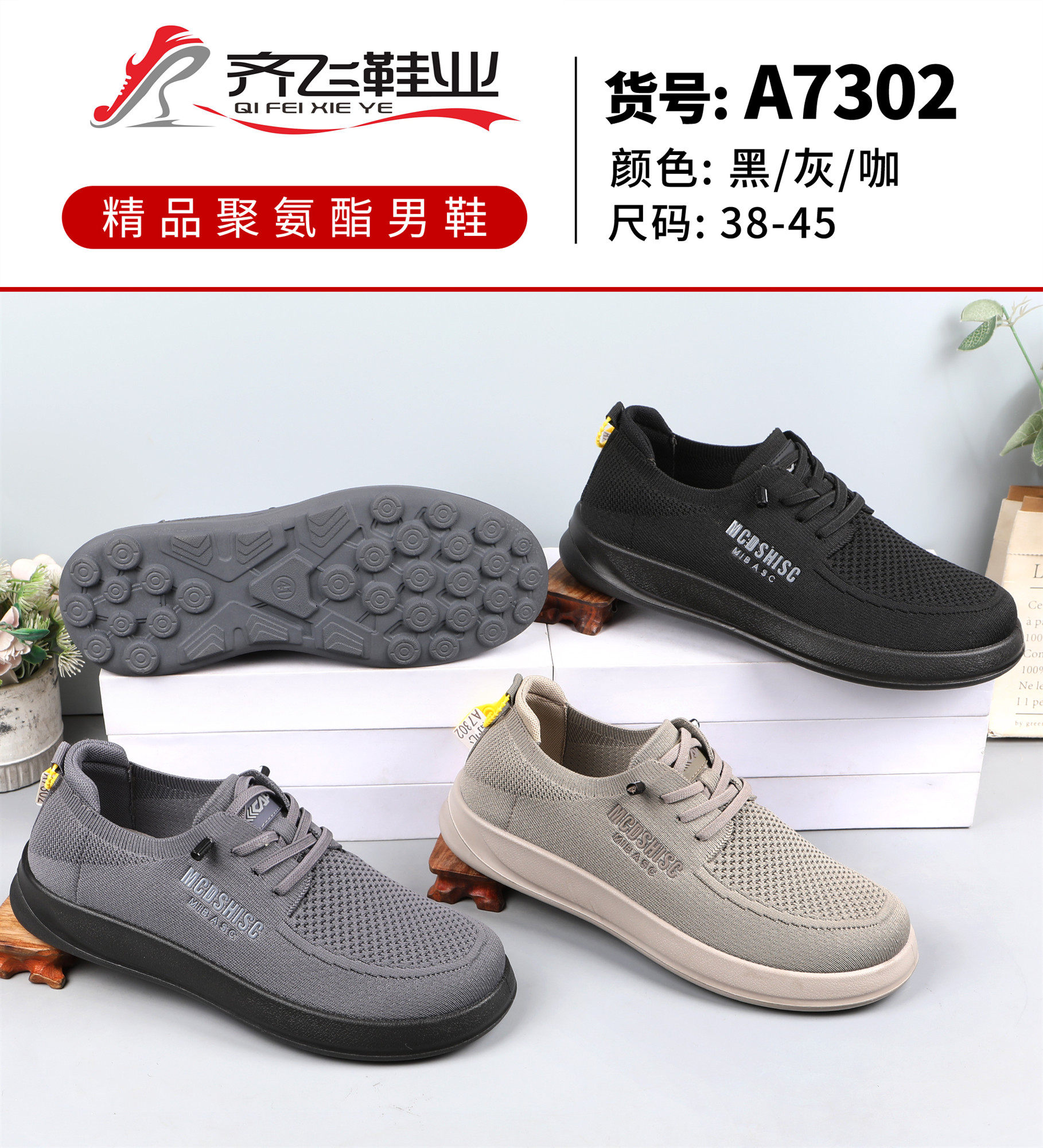26年春季新款聚氨酯男飞织休闲鞋