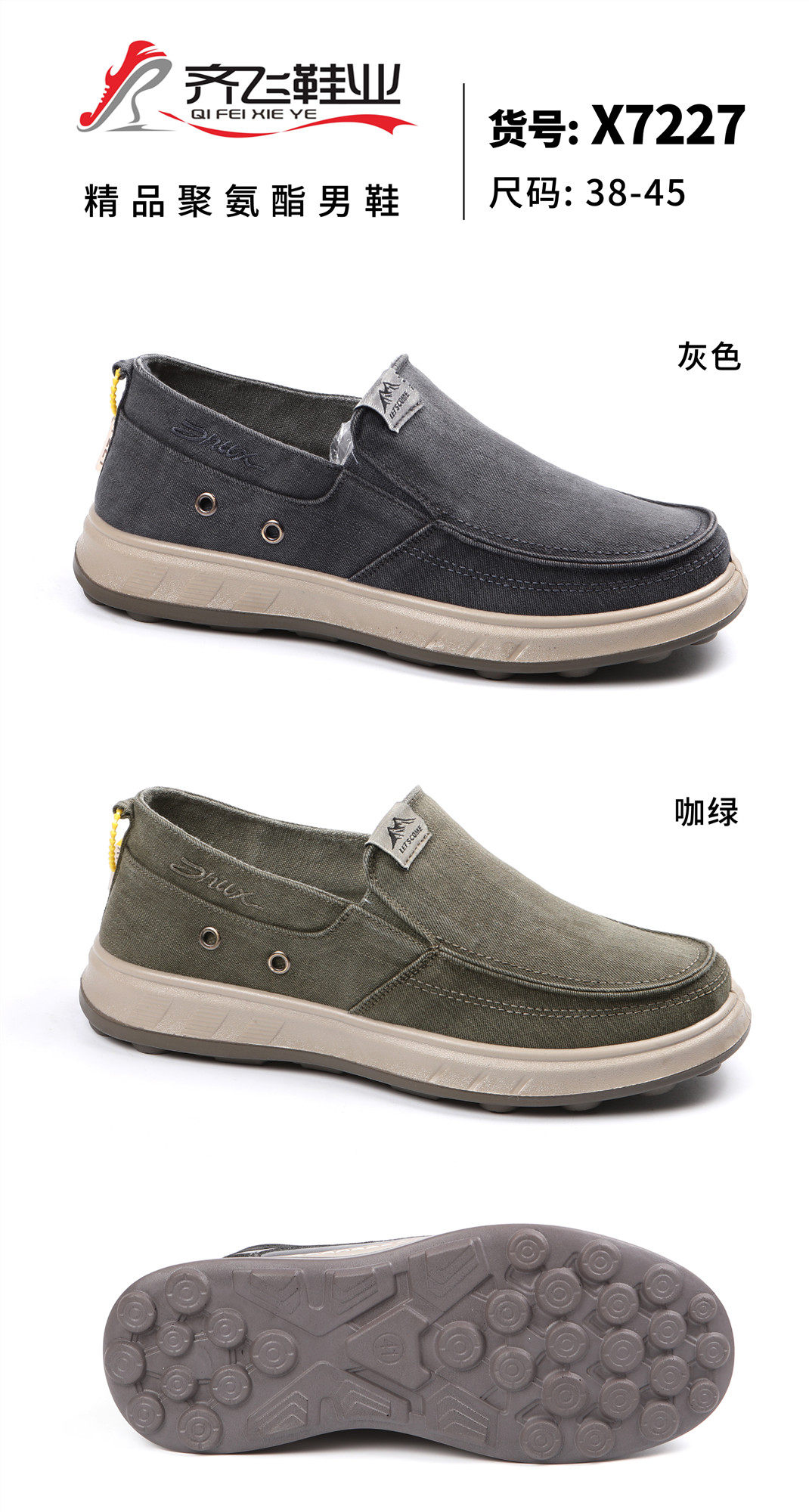 26年春季新款聚氨酯男休闲鞋