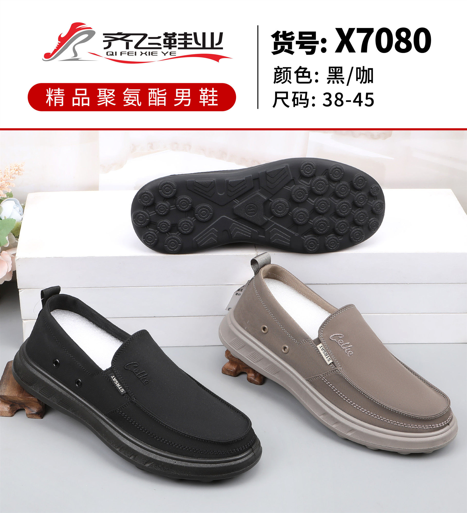 26年春季新款聚氨酯男休闲鞋