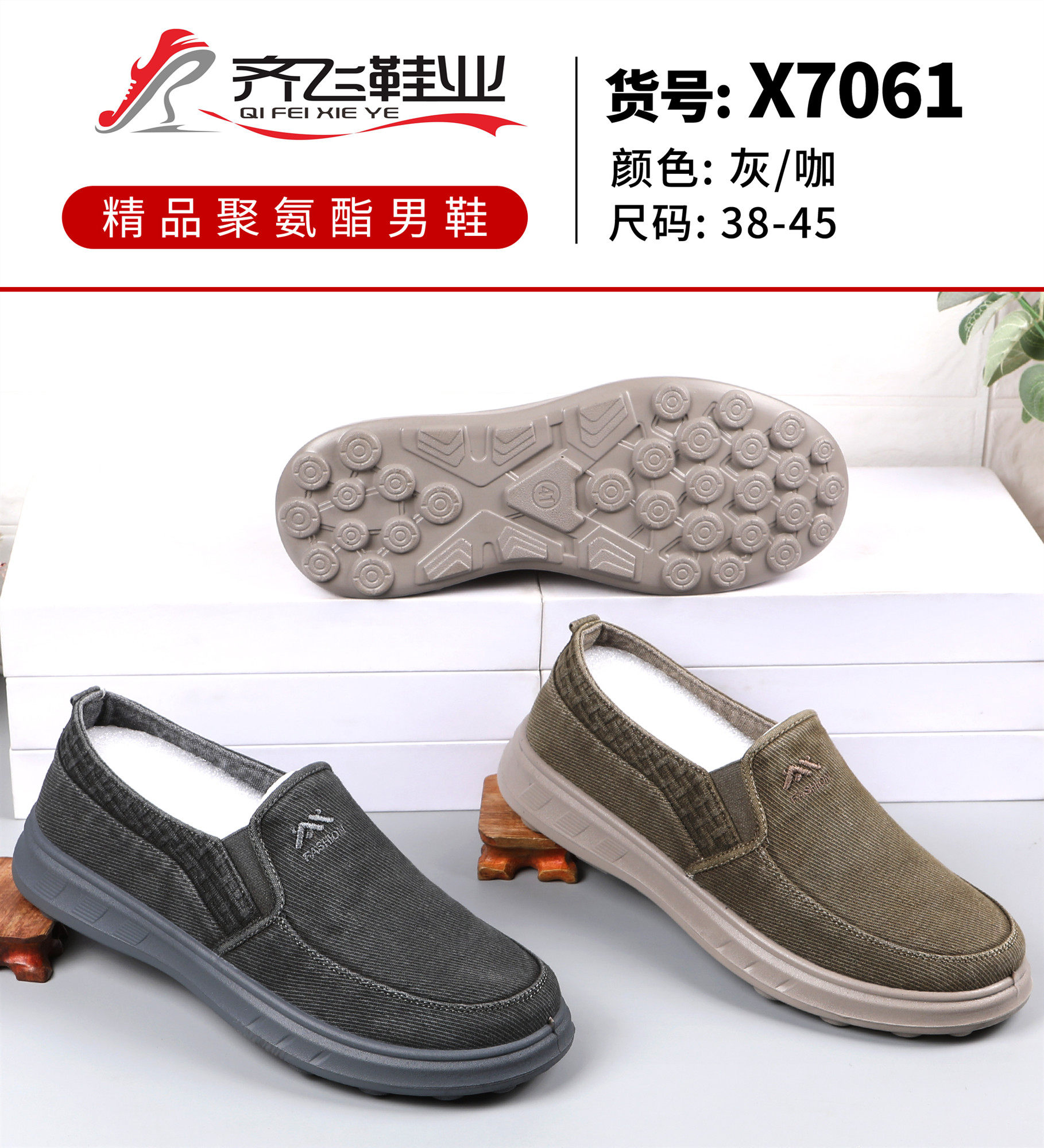 26年春季新款聚氨酯男休闲鞋