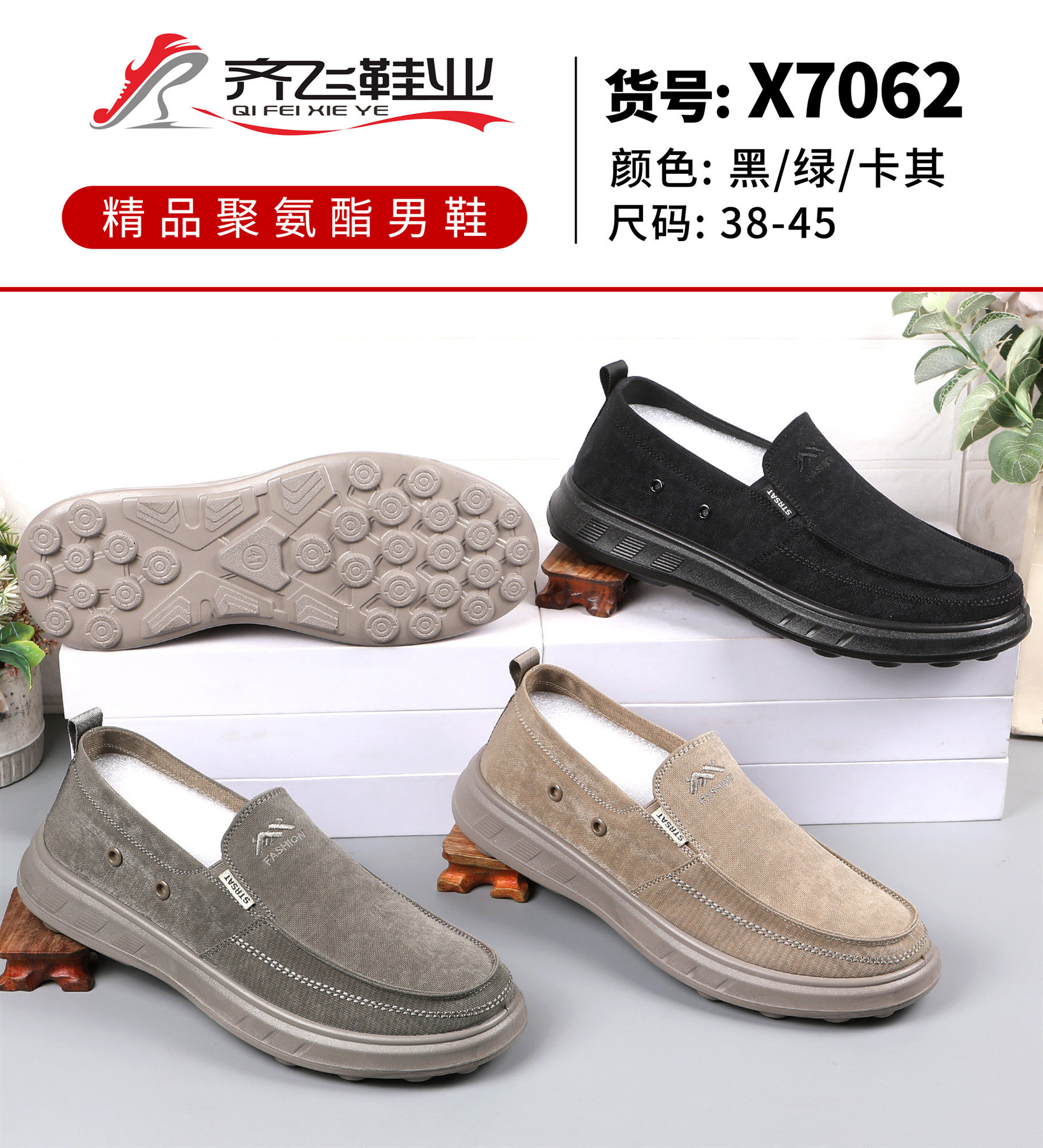 26年春季新款聚氨酯男休闲鞋