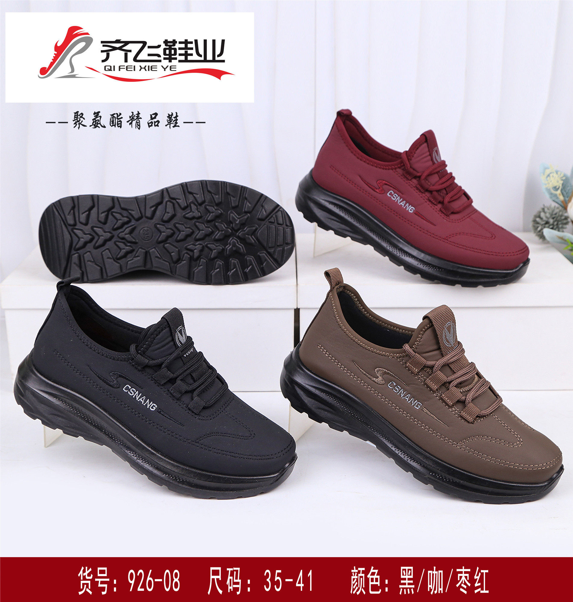 26年春季休闲男女鞋