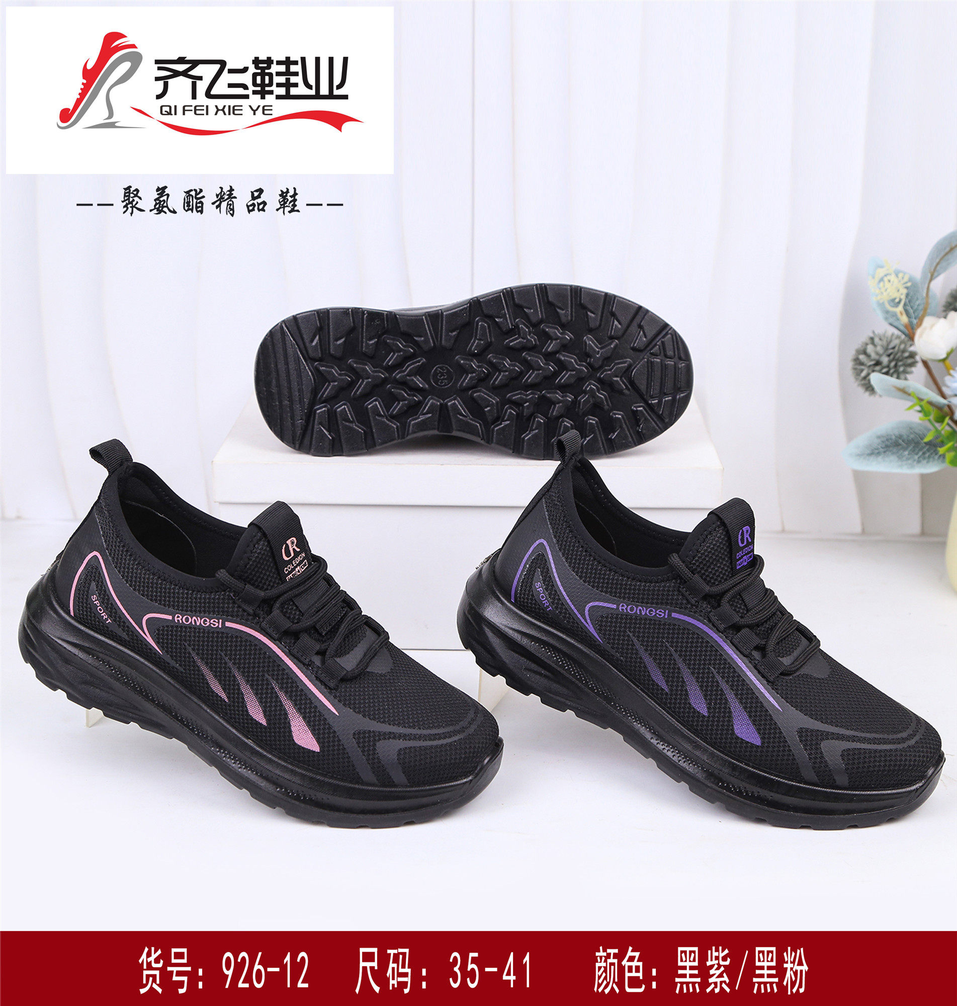 26年春季聚氨酯男女时尚运动鞋