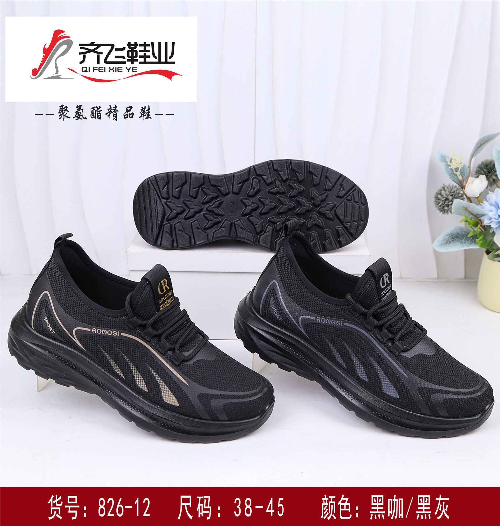 26年春季聚氨酯男女时尚运动鞋