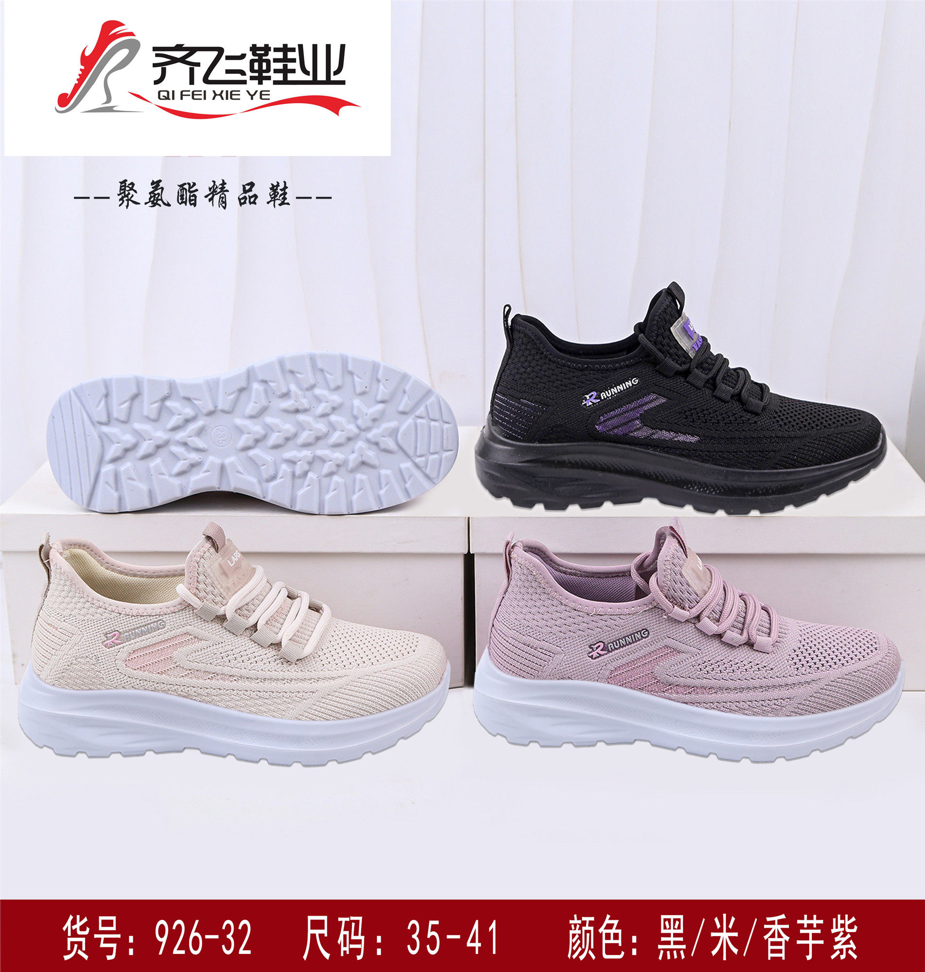 26年春季聚氨酯男女飞织运动