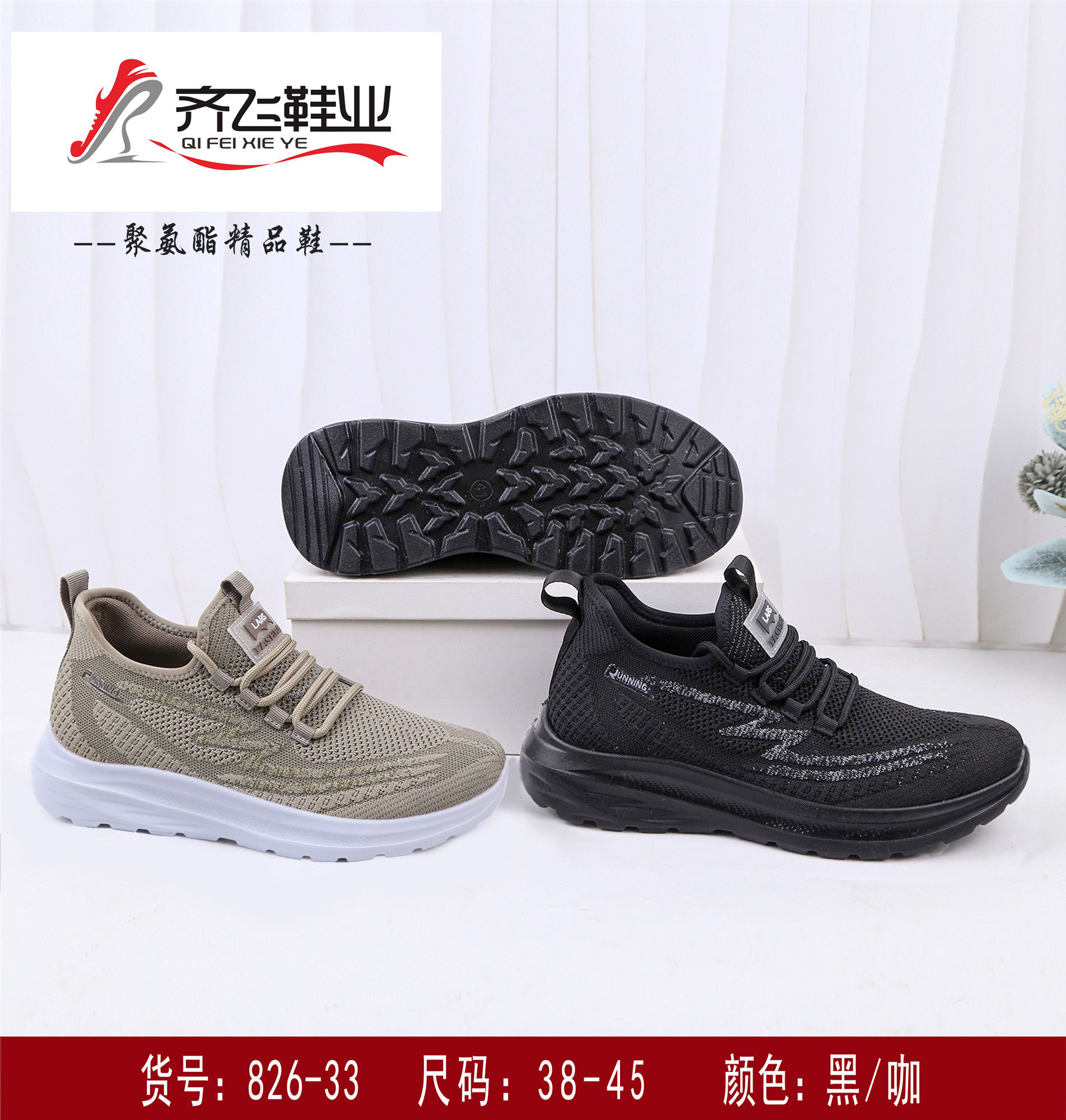 26年春季聚氨酯男女飞织运动