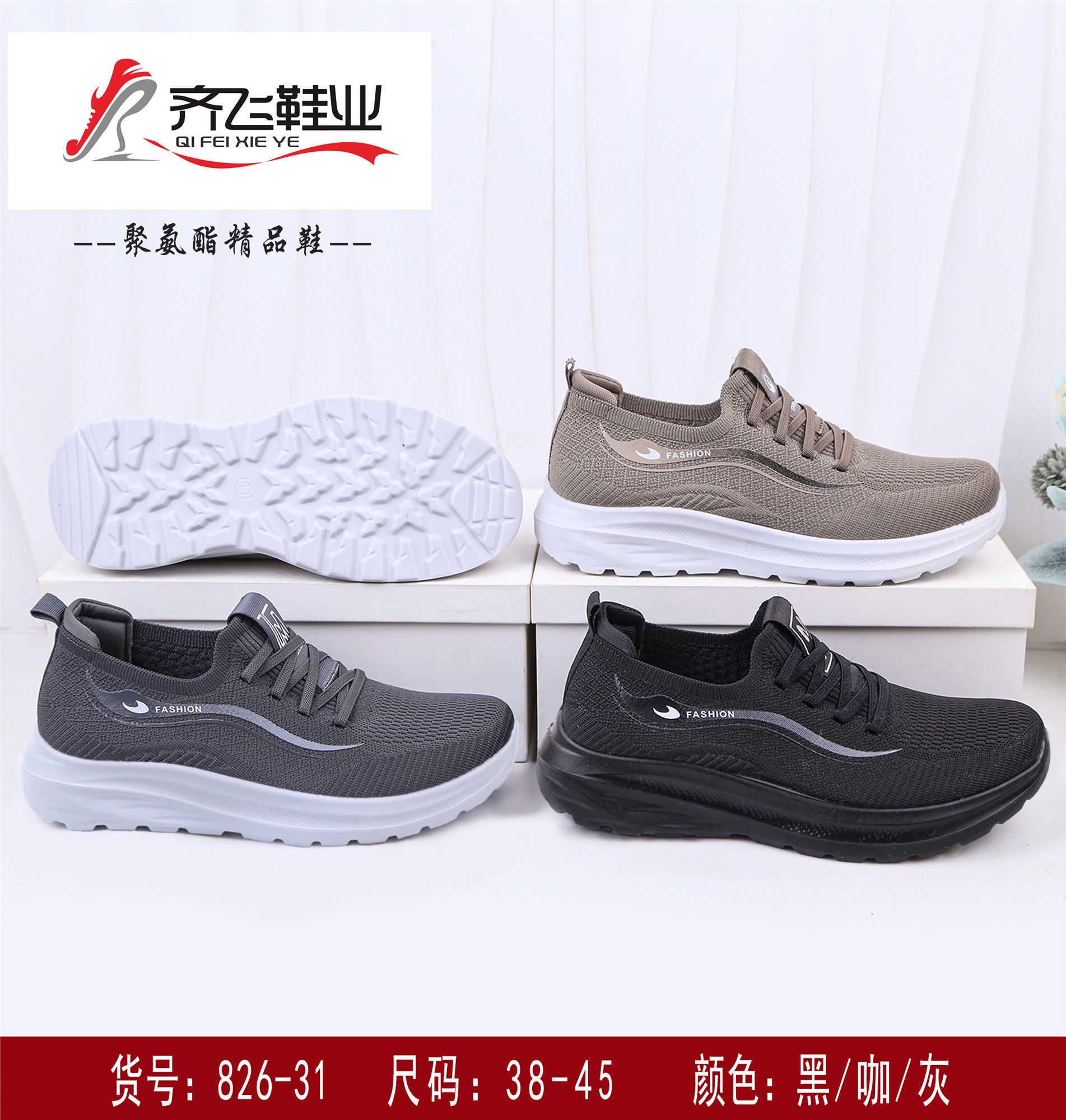 26年春季聚氨酯男女飞织运动