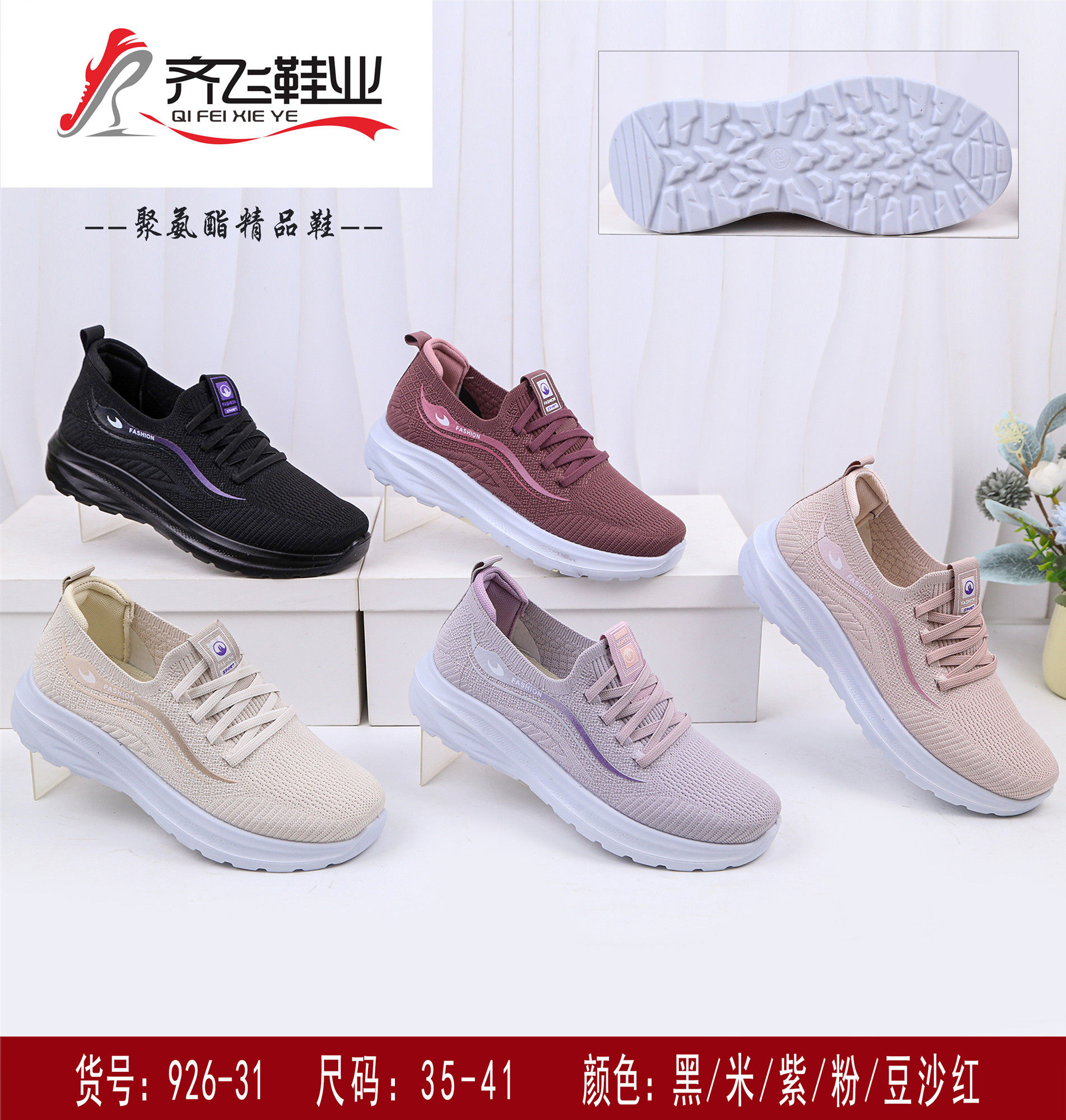 26年春季聚氨酯男女飞织运动