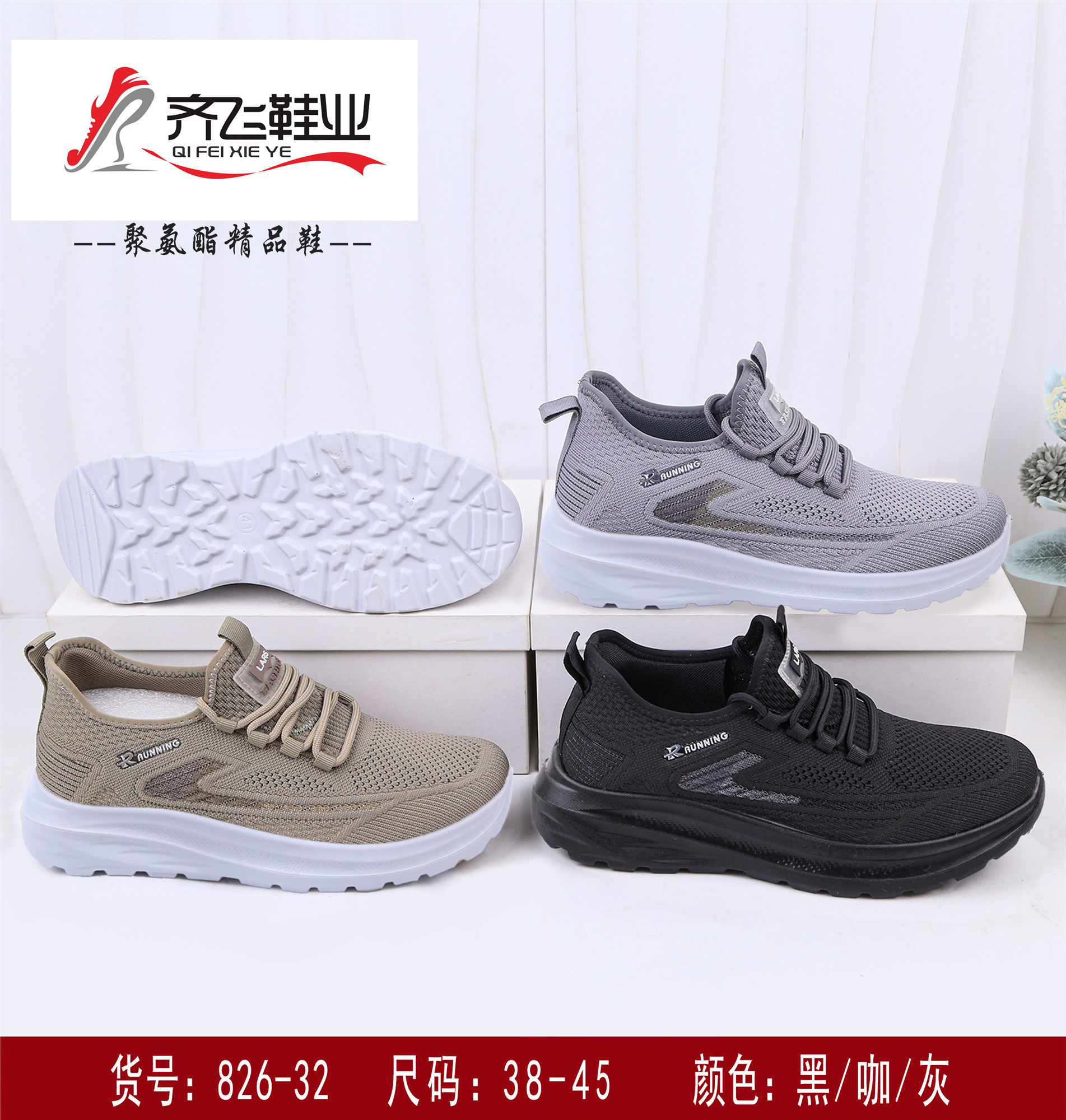 26年春季聚氨酯男女飞织运动