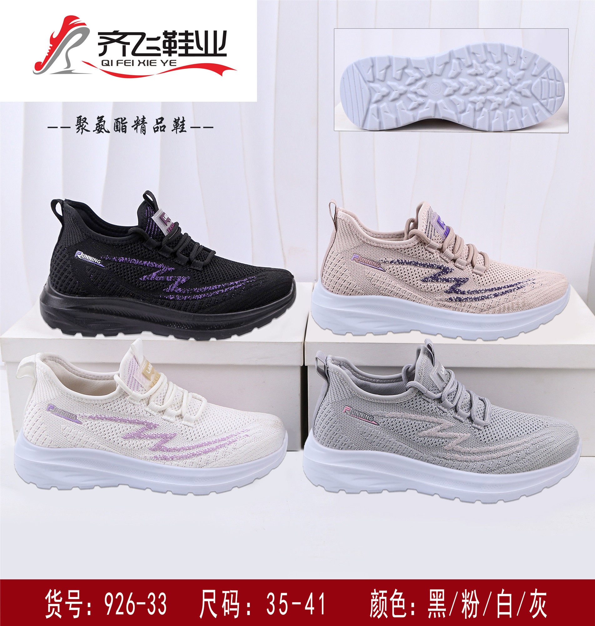 26年春季聚氨酯男女飞织运动