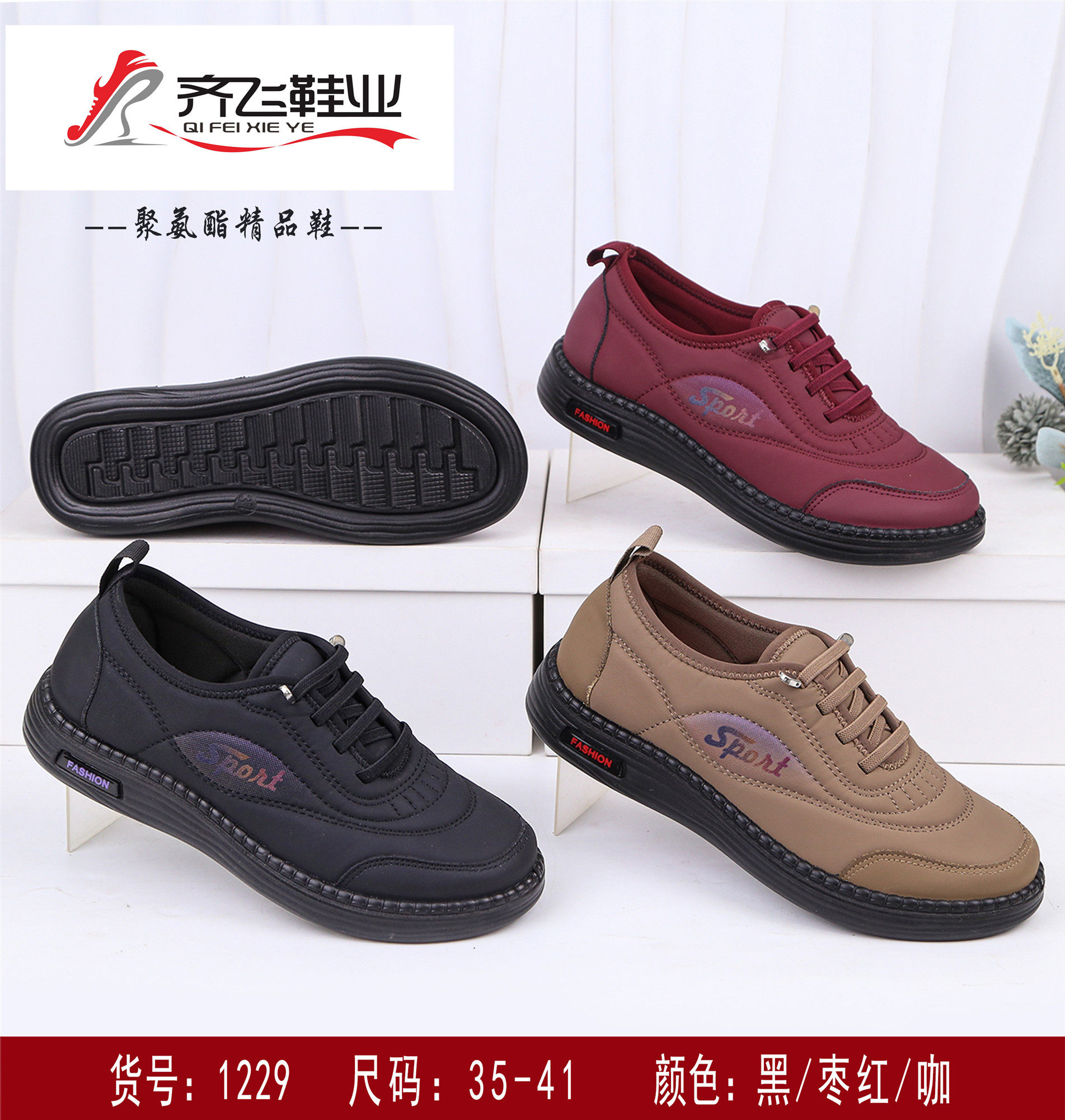 26年春季聚氨酯老太太休闲鞋