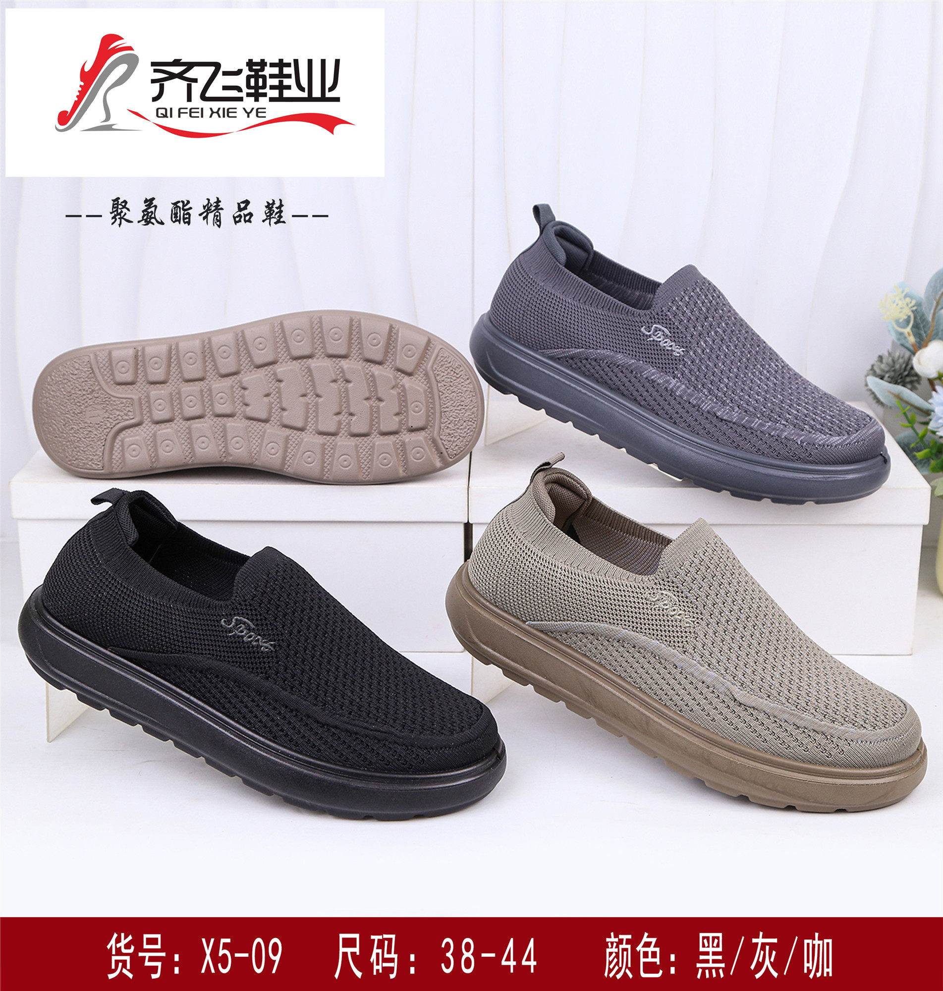 26年春季聚氨酯男女同款飞织健步鞋
