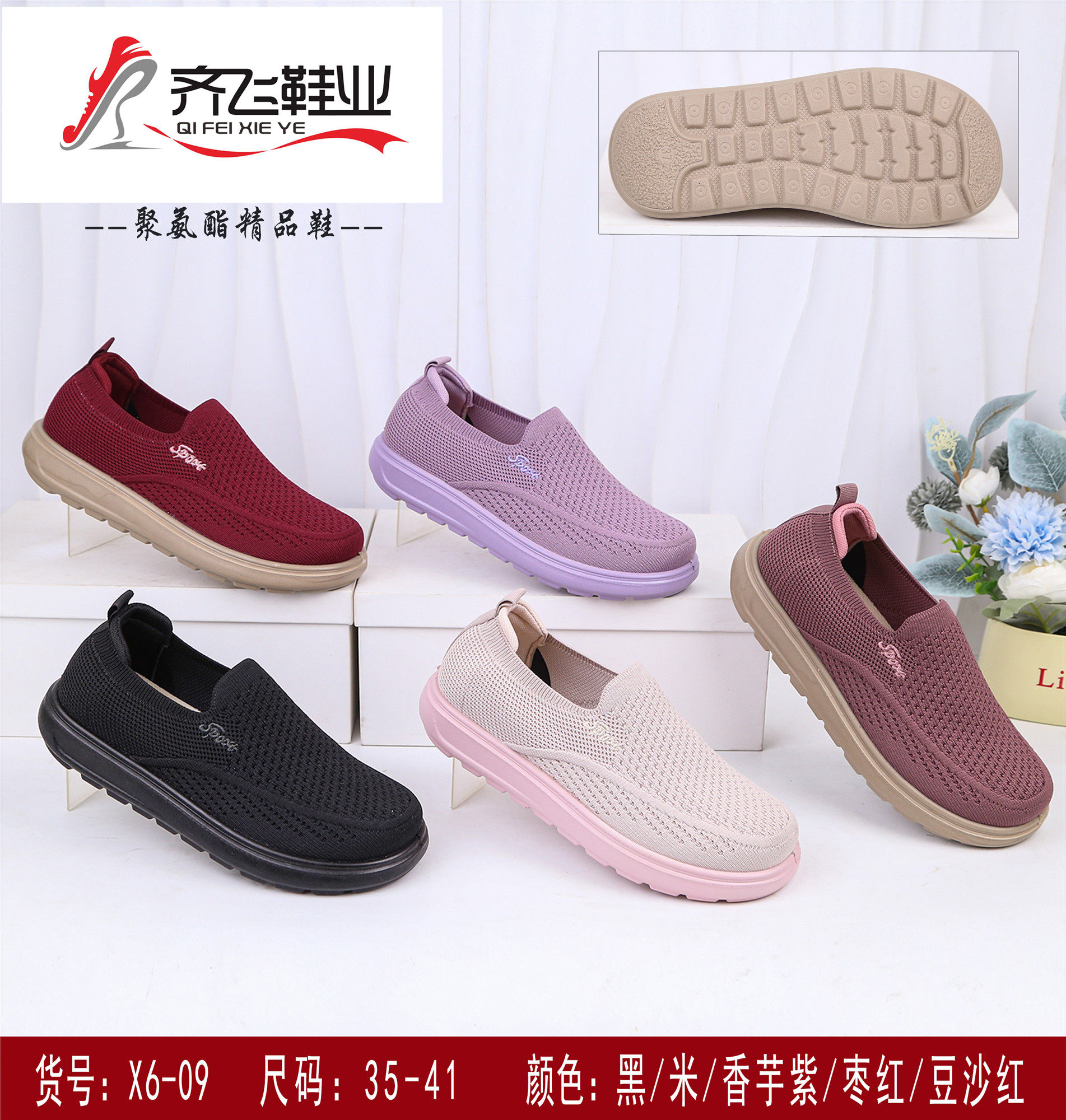 26年春季聚氨酯男女同款飞织健步鞋