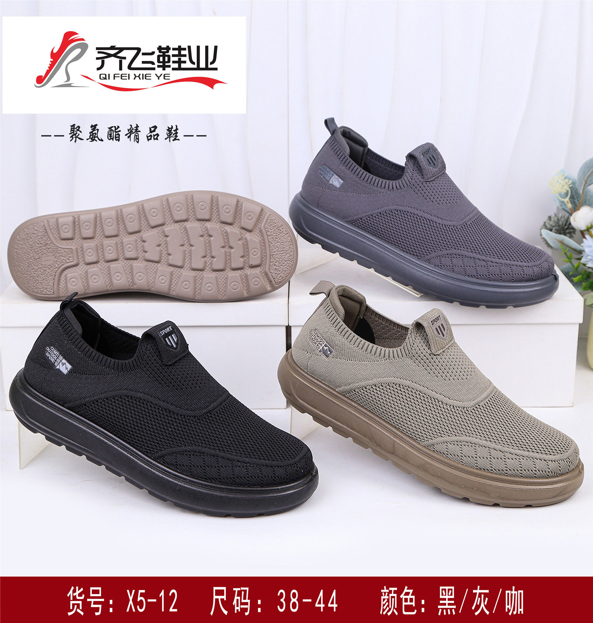 26年春季聚氨酯男女同款飞织健步鞋