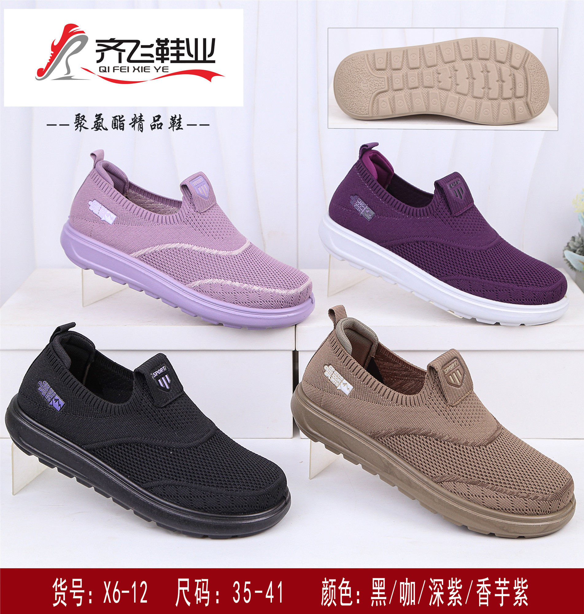 26年春季聚氨酯男女同款飞织健步鞋