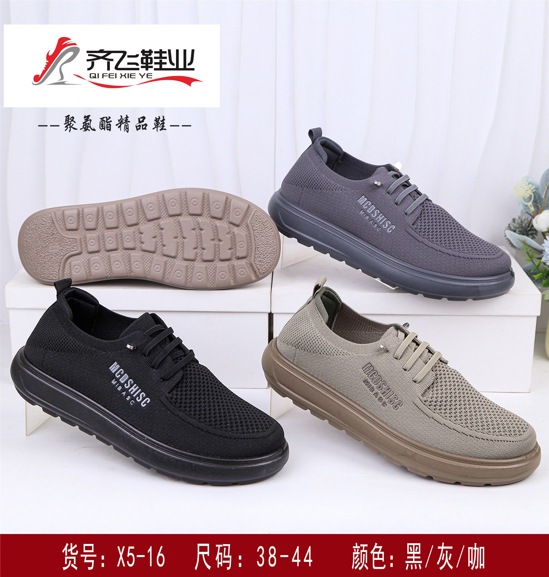 26年春季新款聚氨酯休闲男飞织