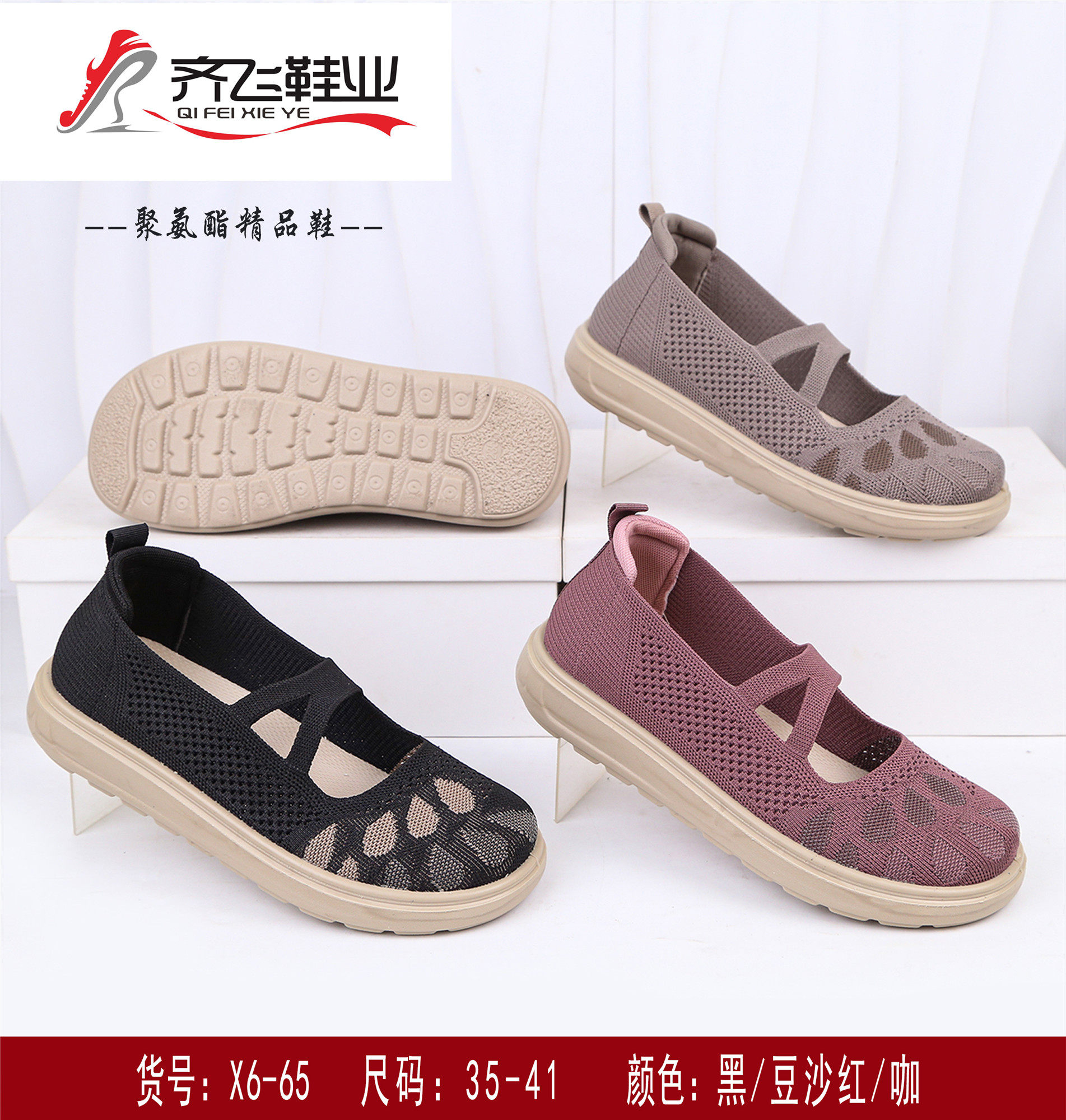 26年春季聚氨酯时尚女飞织鞋