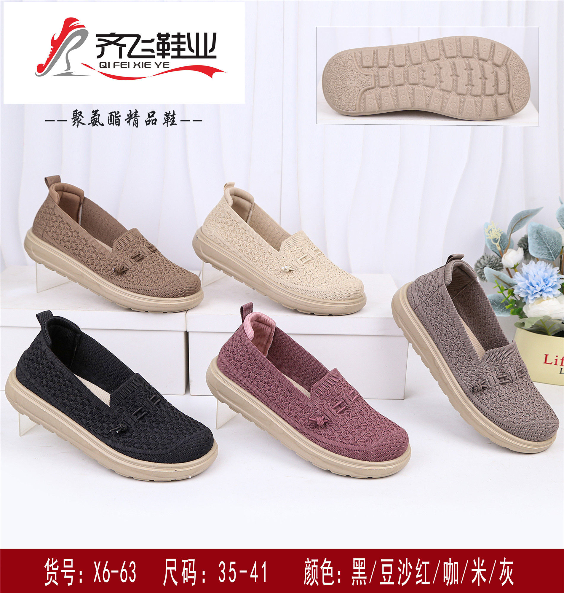 26年春季聚氨酯时尚女飞织鞋