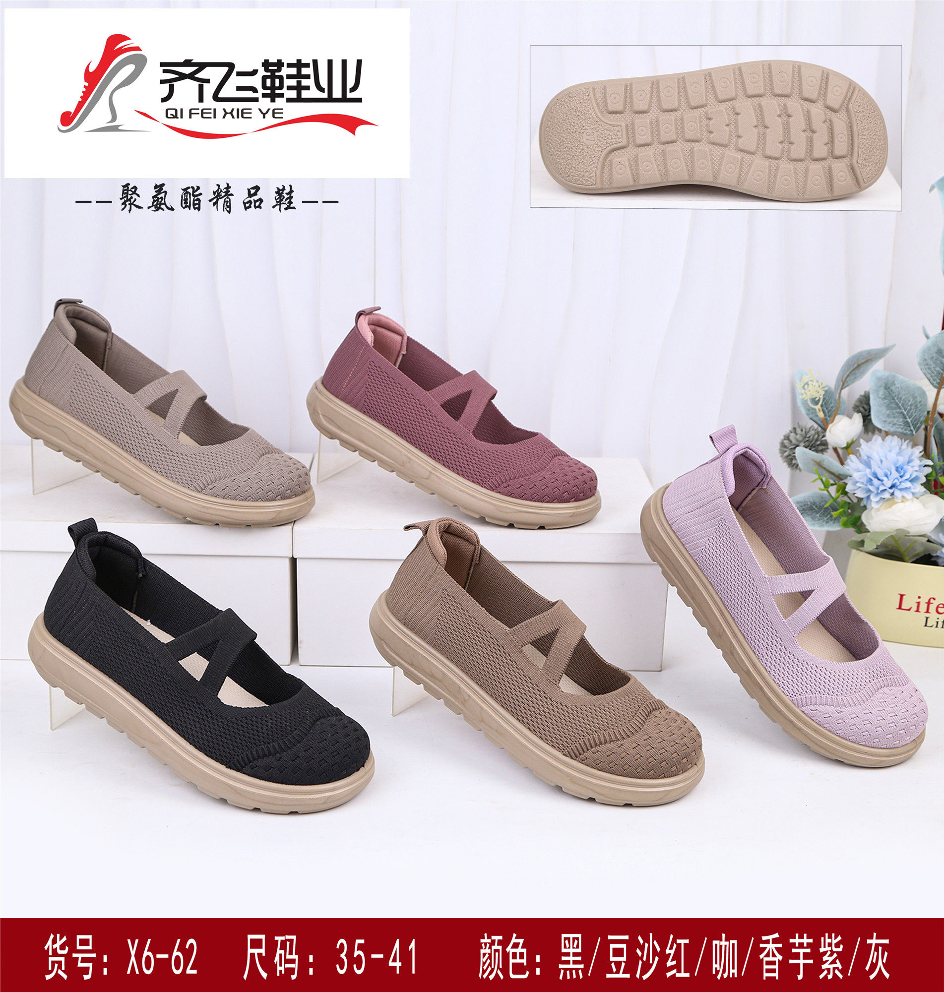 26年春季聚氨酯时尚女飞织鞋