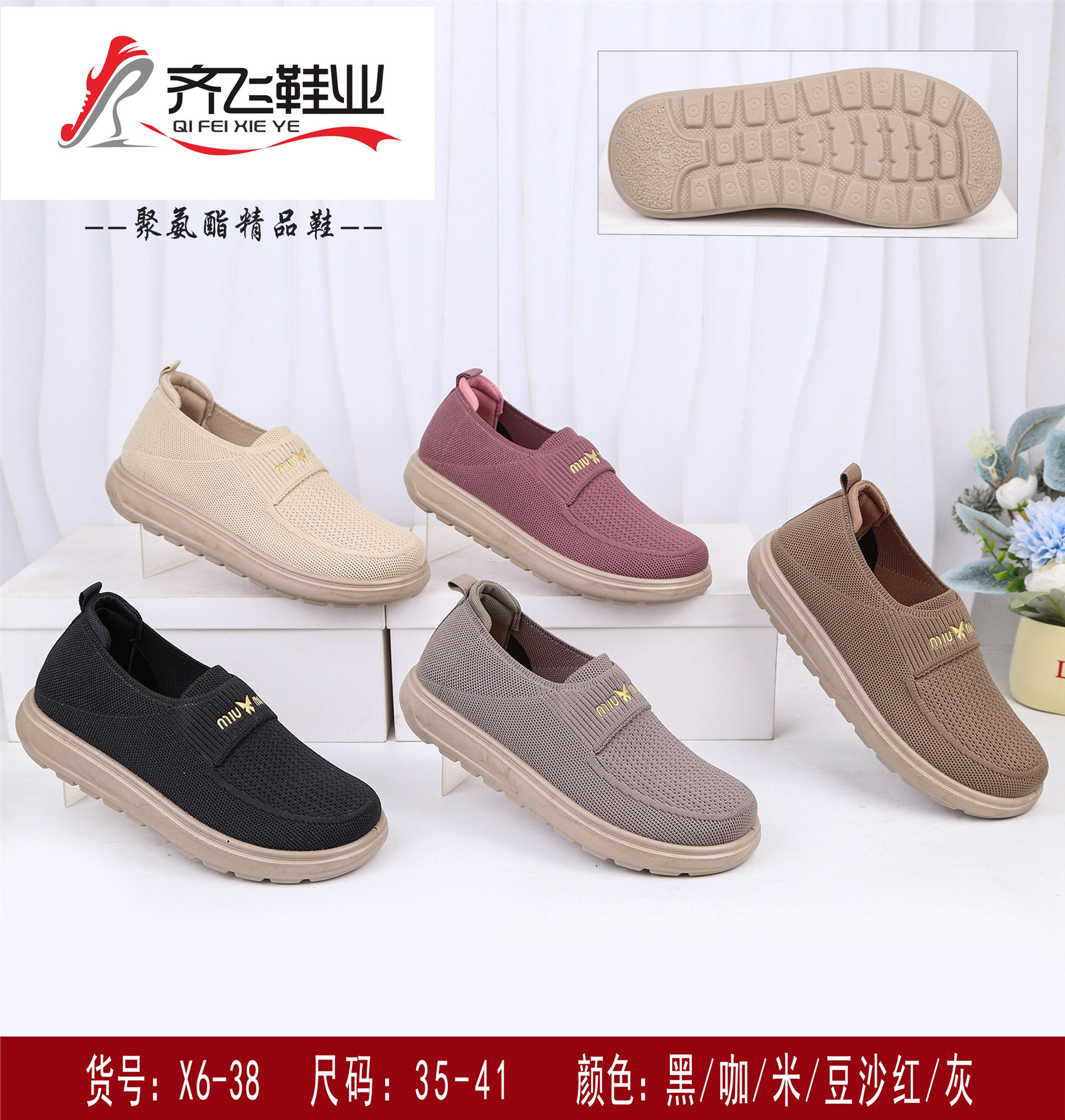 26年春季聚氨酯时尚女飞织鞋