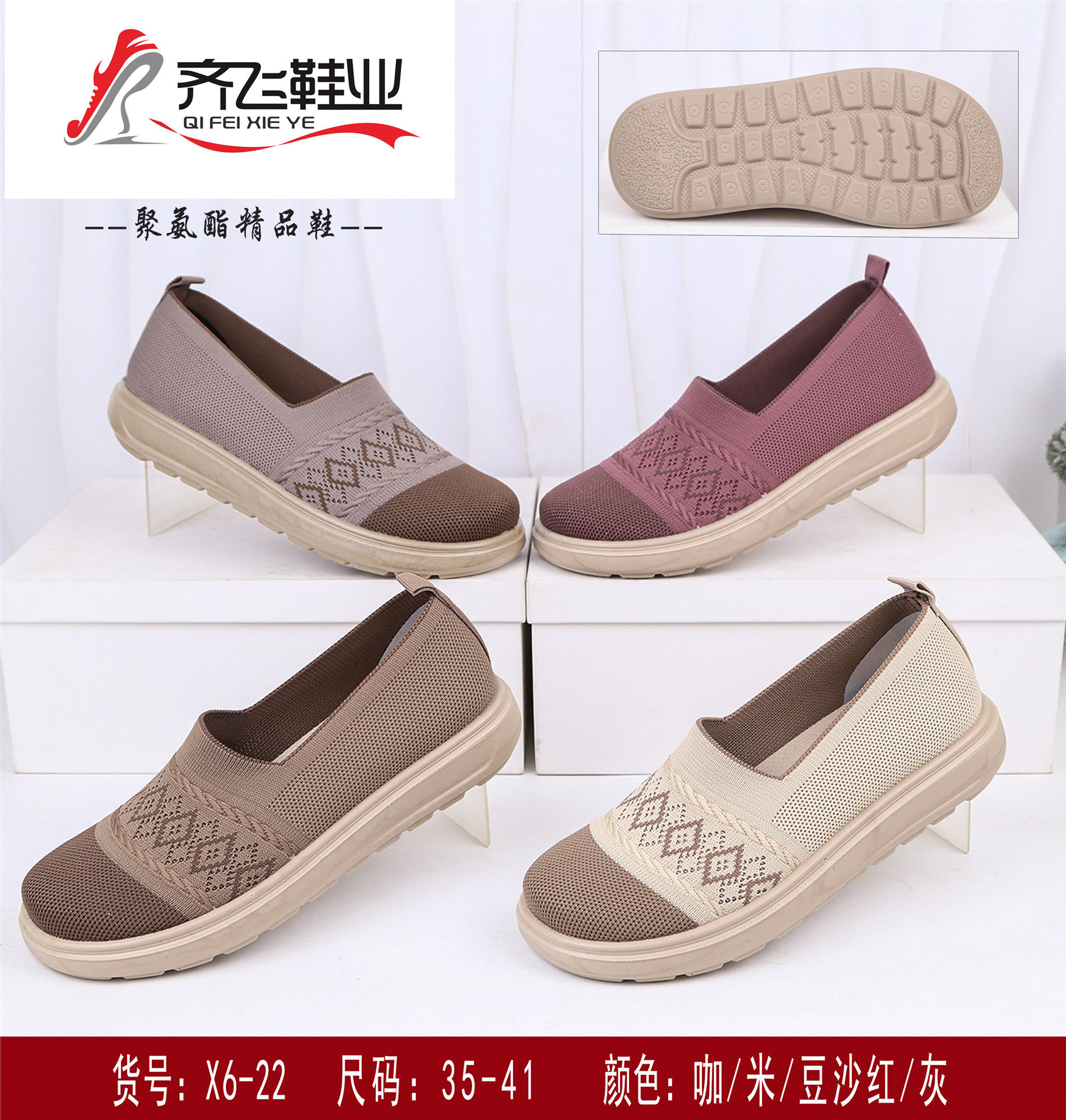 26年春季聚氨酯时尚女飞织鞋