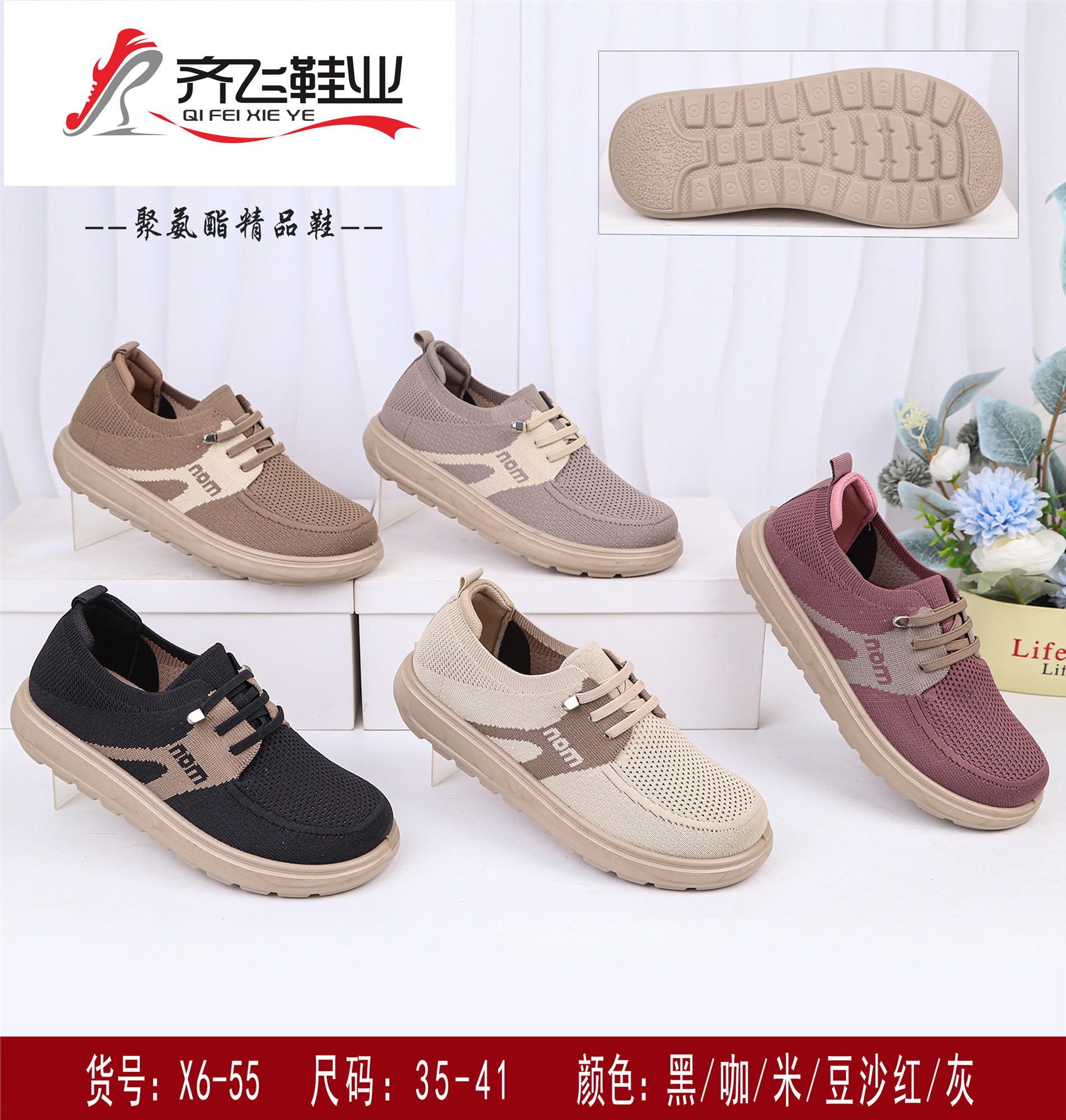 26年春季聚氨酯飞织女鞋