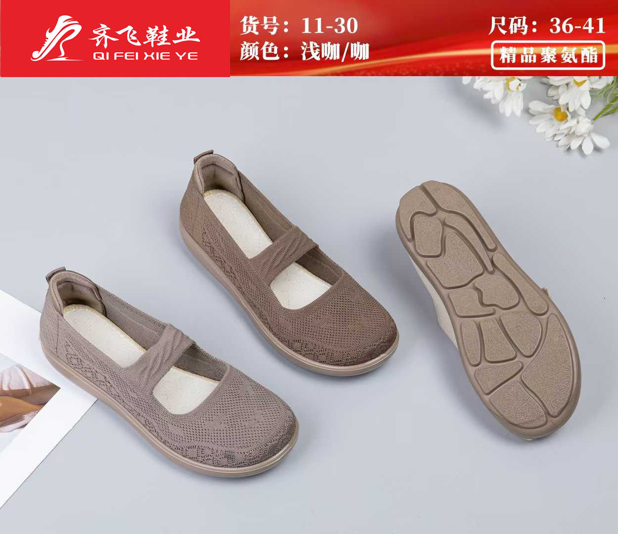 26年春季新款聚氨酯休闲飞织女鞋