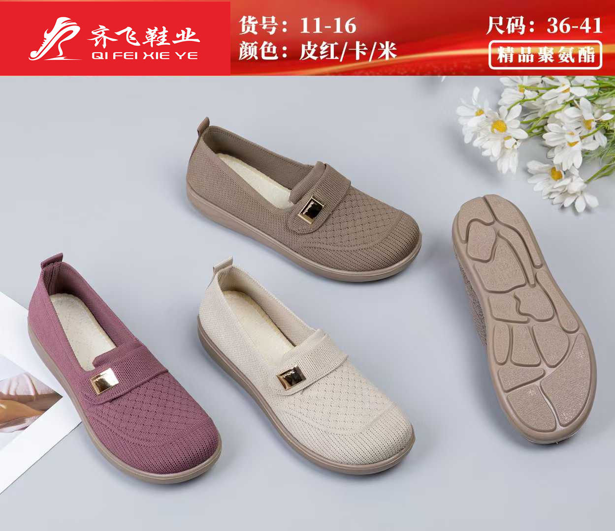 26年春季新款聚氨酯休闲飞织女鞋