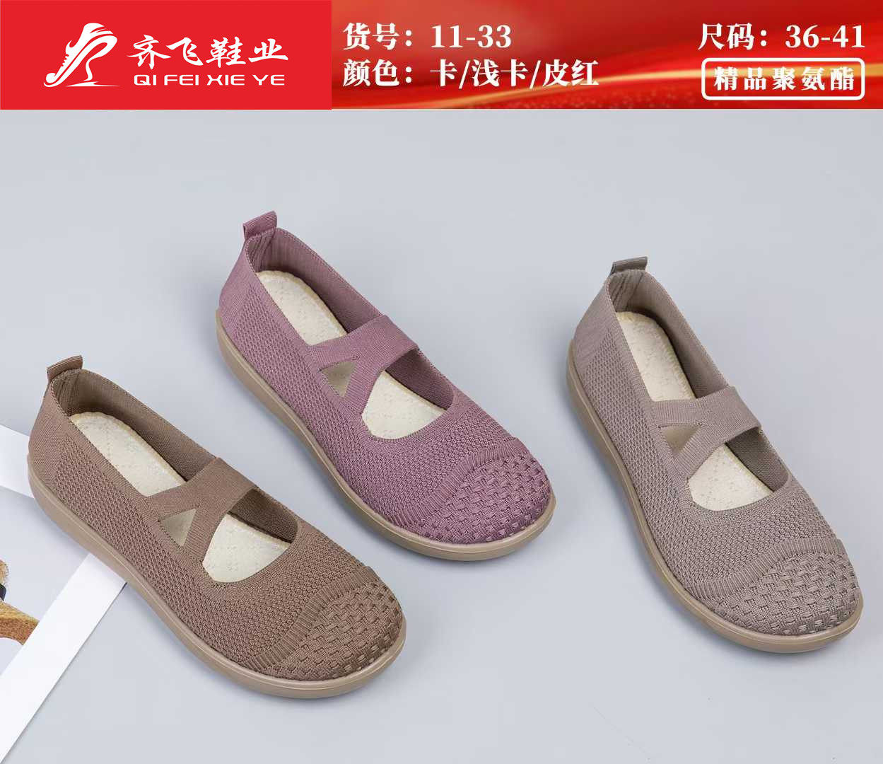 26年春季新款聚氨酯休闲飞织女鞋