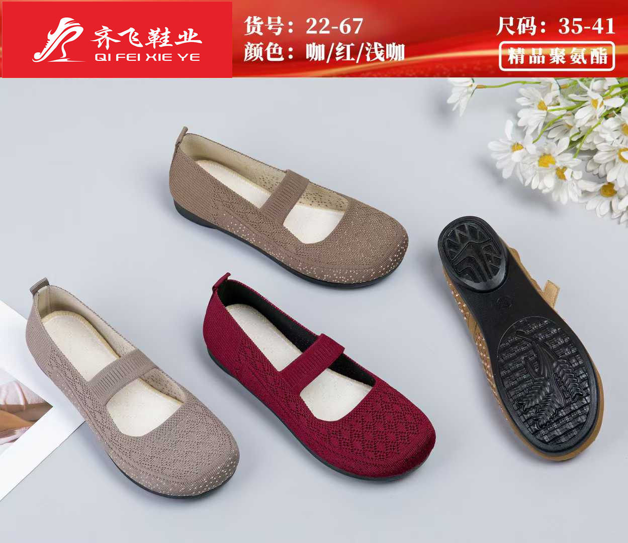 26年春季小薄底飞织女鞋