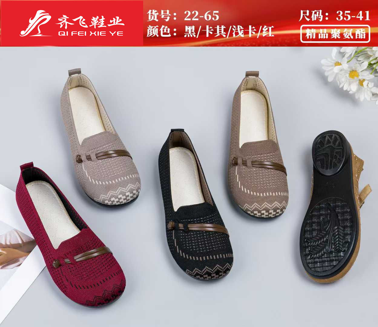 26年春季小薄底飞织女鞋