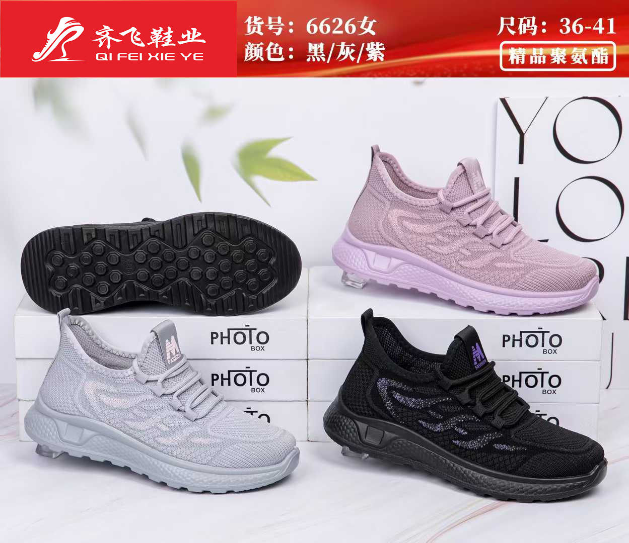 26年春季新款男女飞织运动鞋