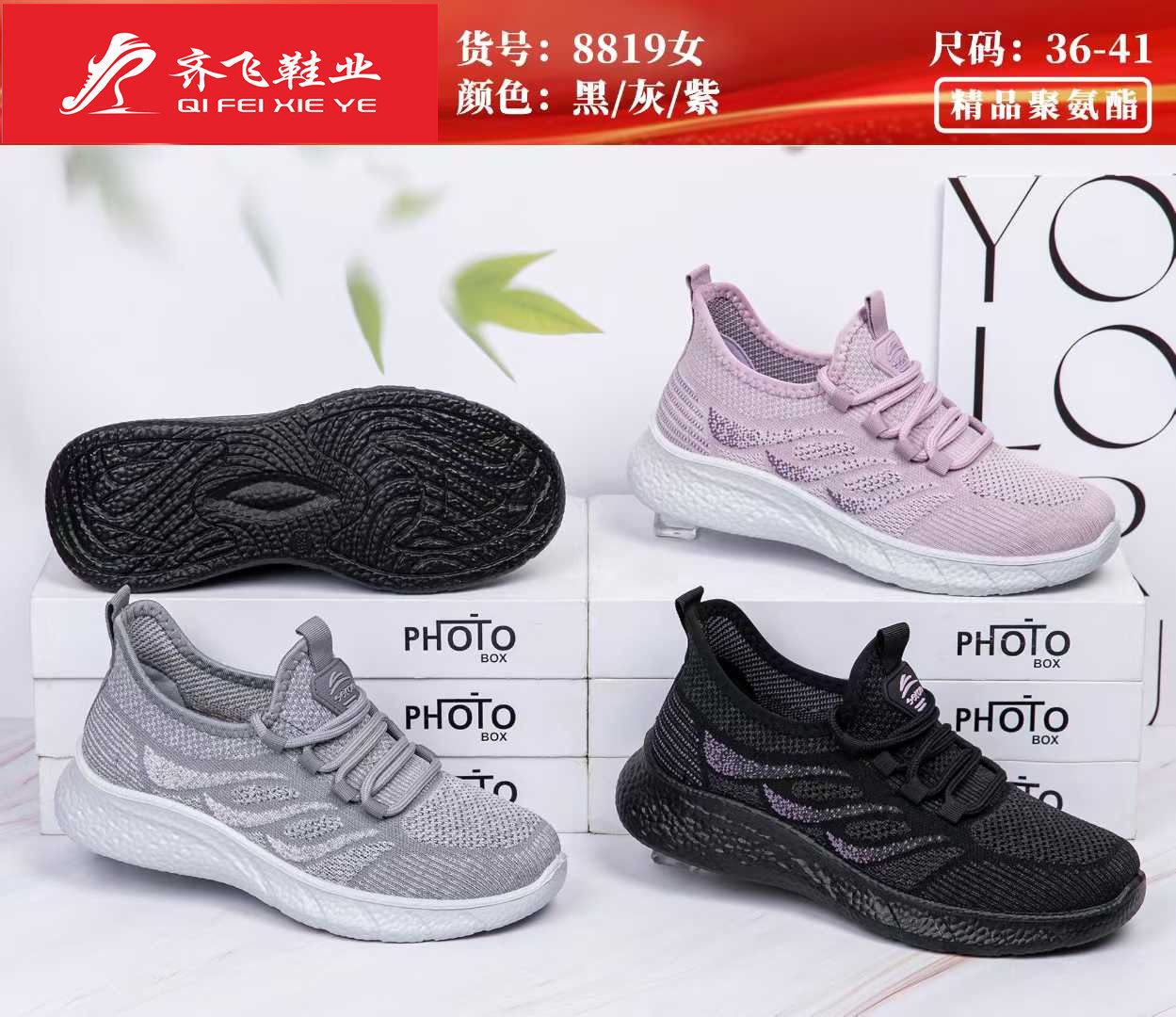 26年春季新款男女飞织运动鞋