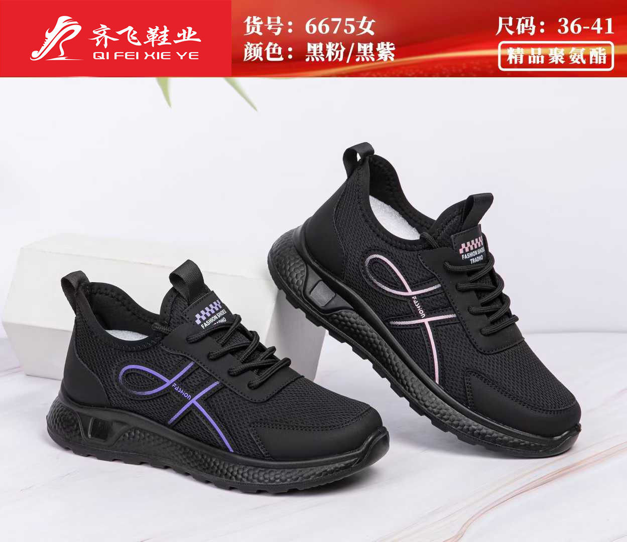 26年春季新款聚氨酯时尚男女运动鞋