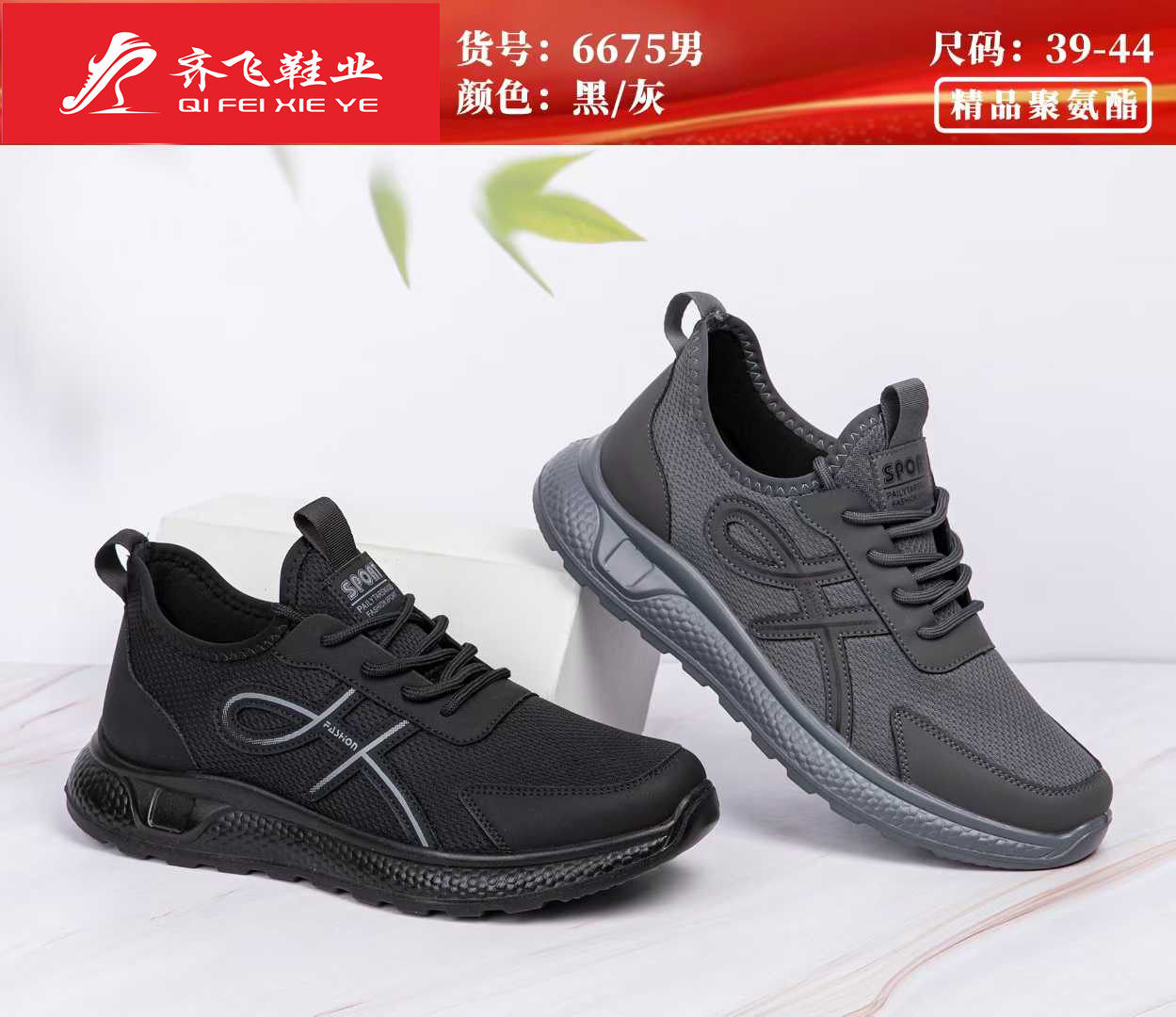 26年春季新款聚氨酯时尚男女运动鞋