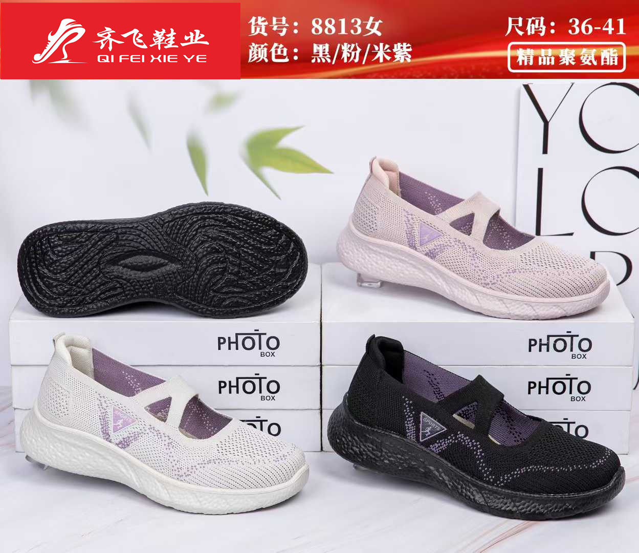 26年春季聚氨酯女健步