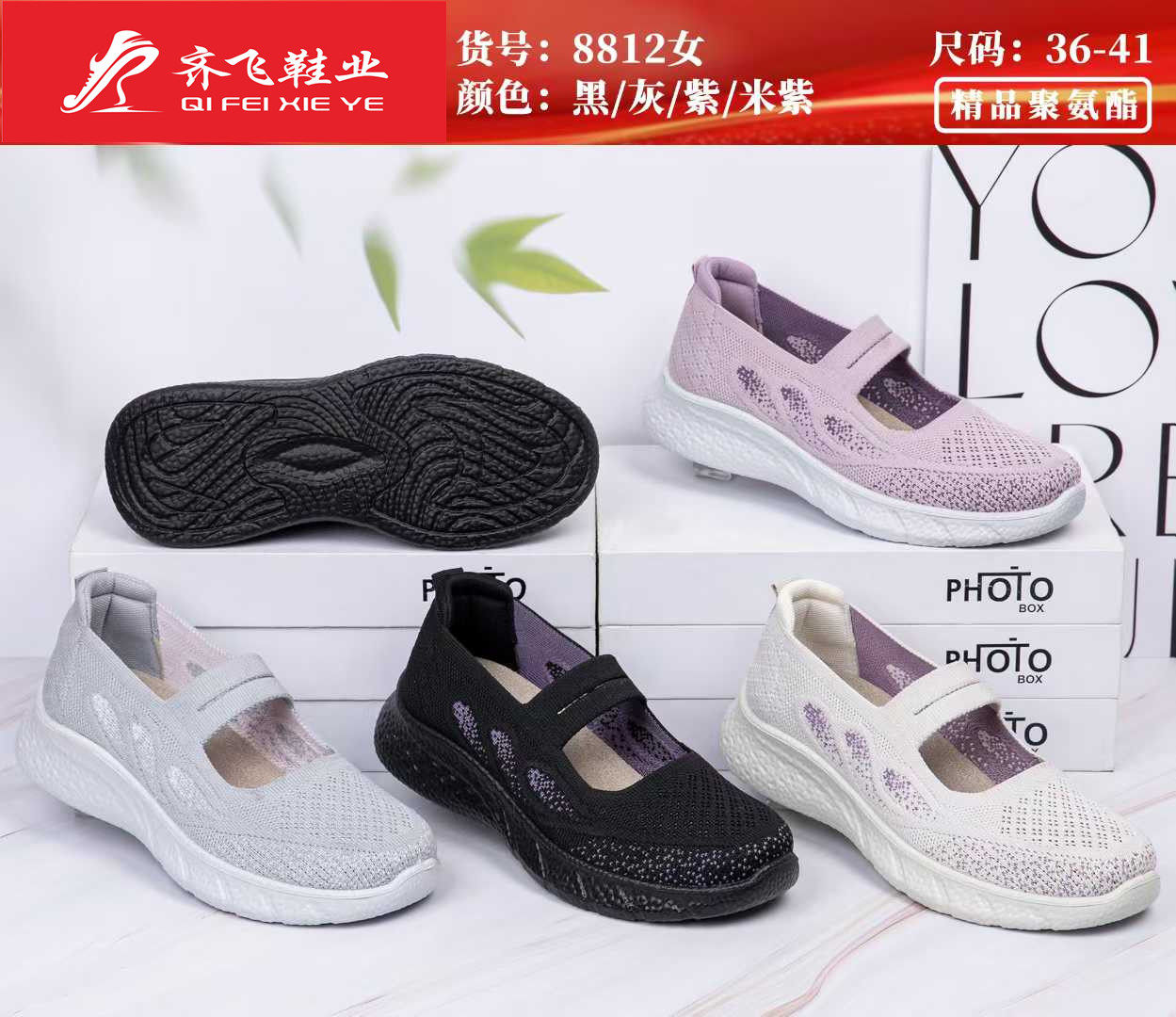 26年春季聚氨酯女健步