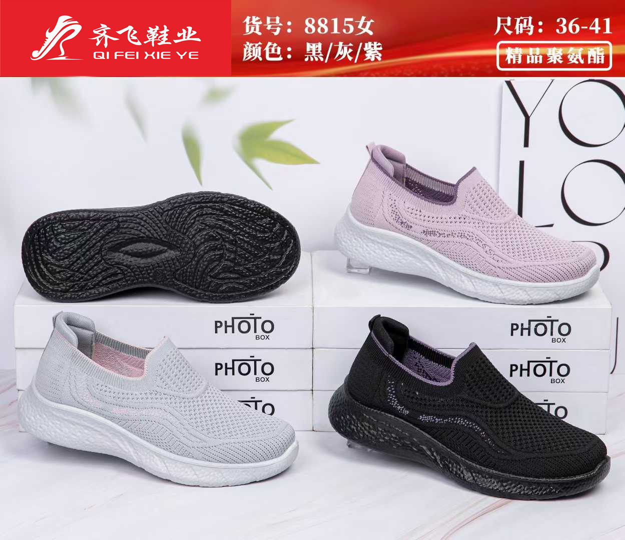 26年春季新款聚氨酯男女健步鞋