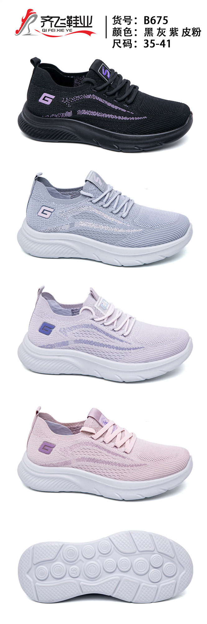 26年聚氨酯时尚男女高弹袜子鞋