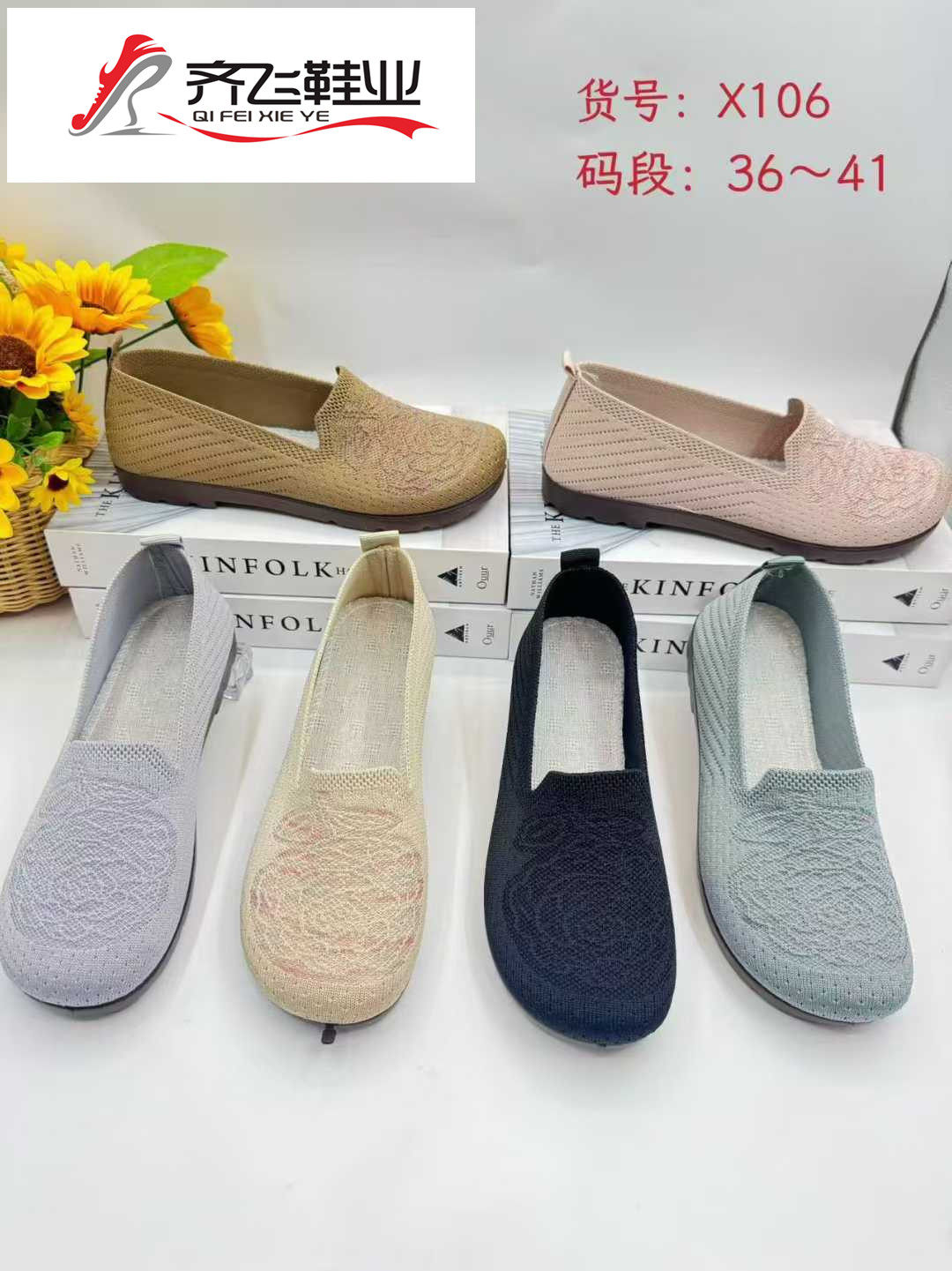 26年春季新款注塑女飞织